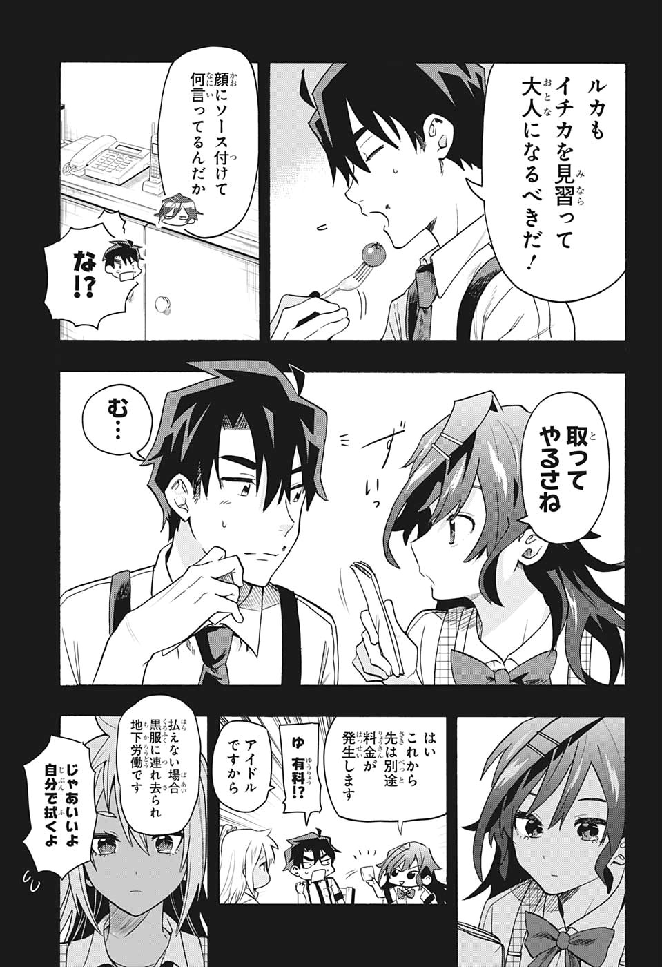 Bunkiten Chapter 1 14ページ