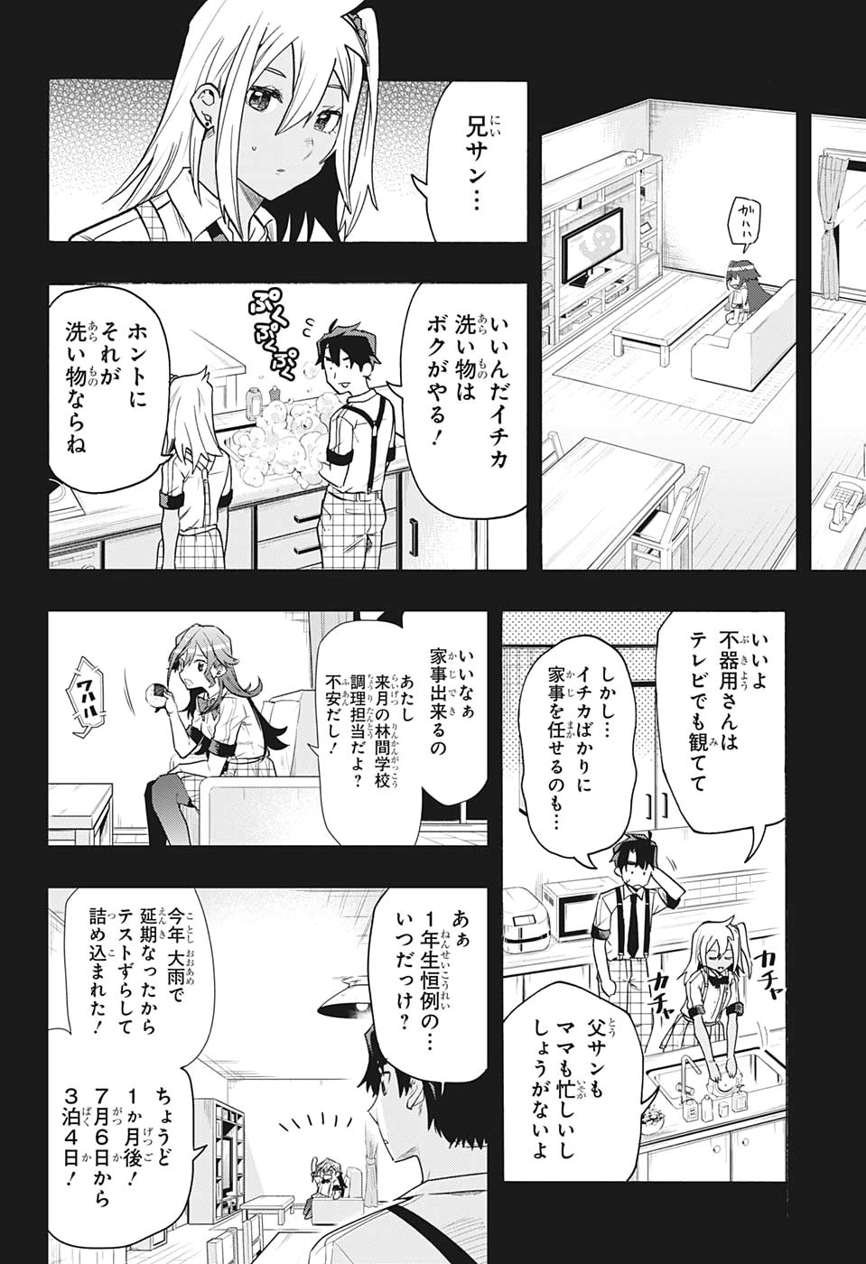 Bunkiten Chapter 1 15ページ