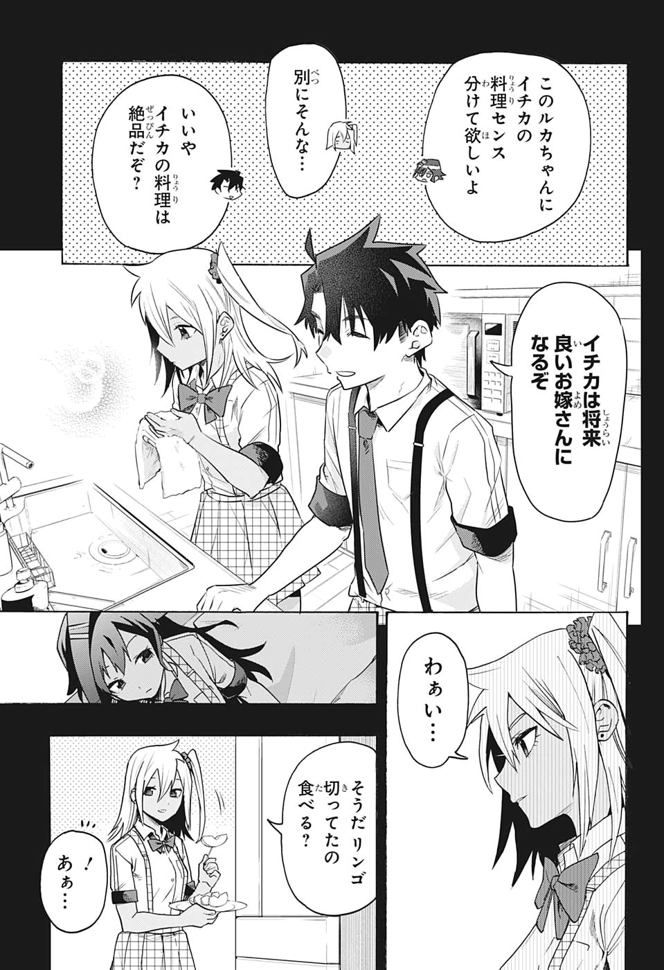 Bunkiten Chapter 1 16ページ