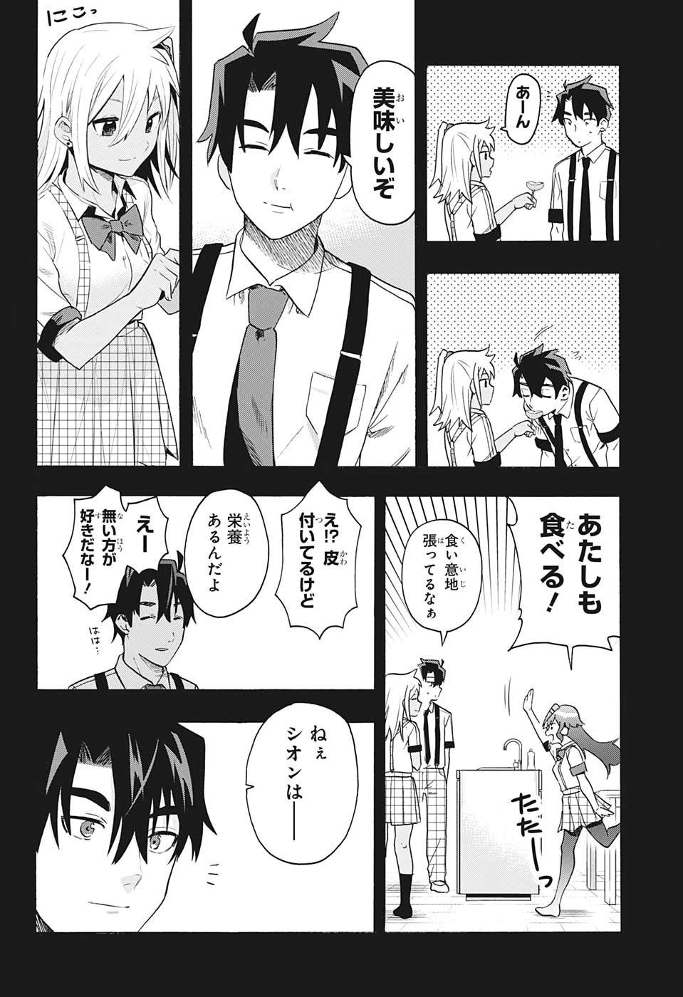 Bunkiten Chapter 1 17ページ