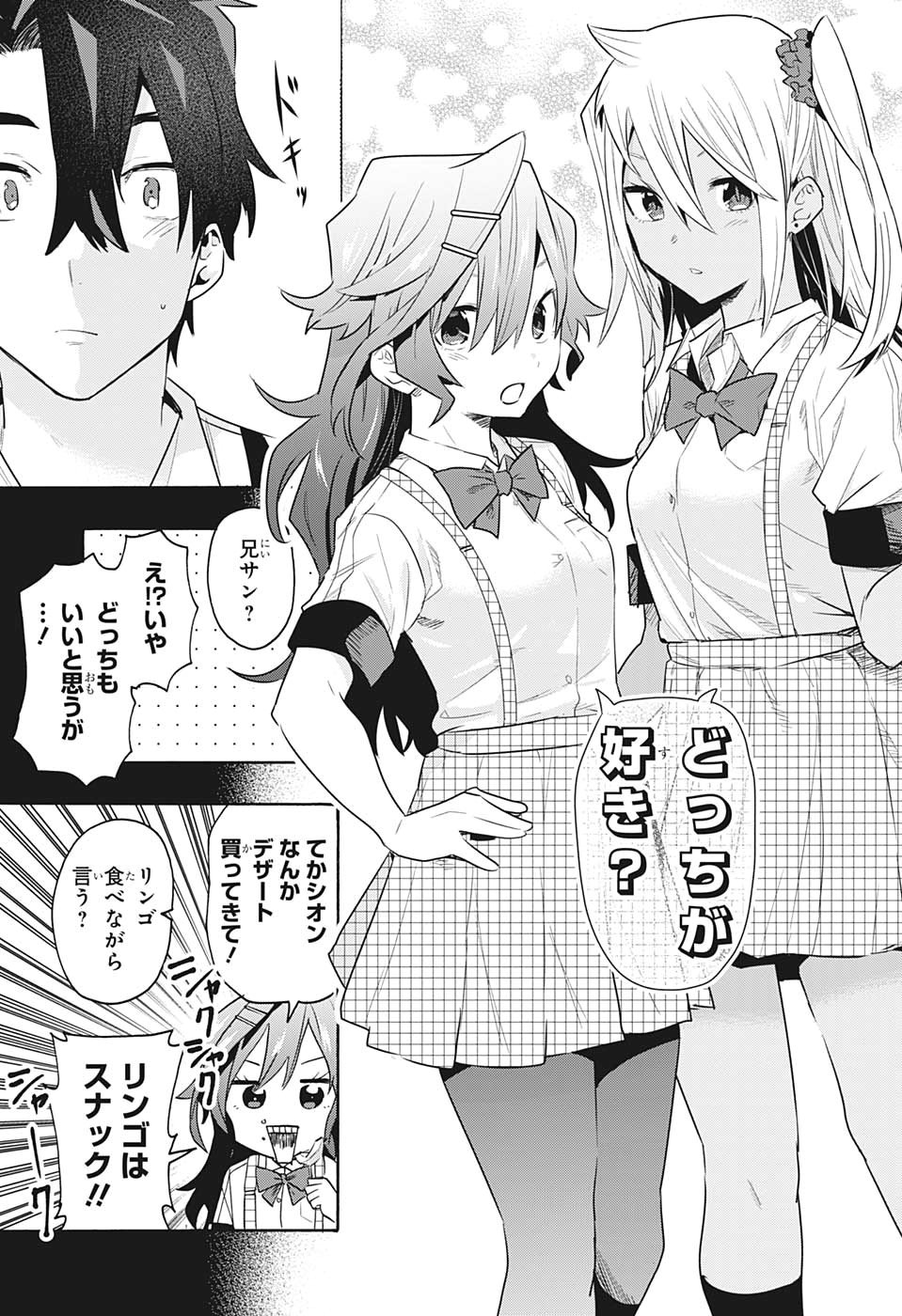 Bunkiten Chapter 1 18ページ