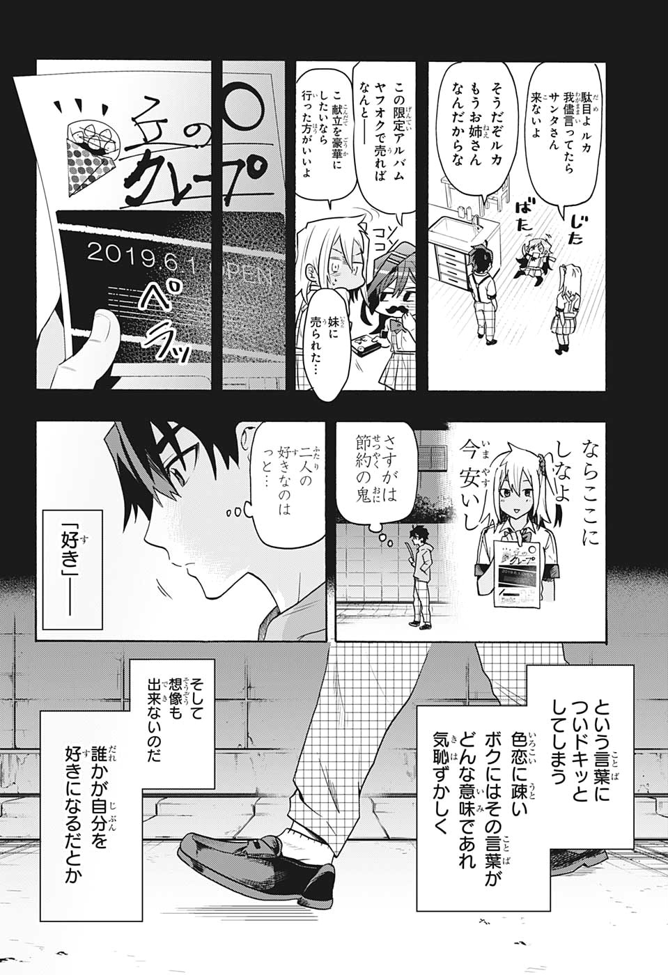 Bunkiten Chapter 1 19ページ