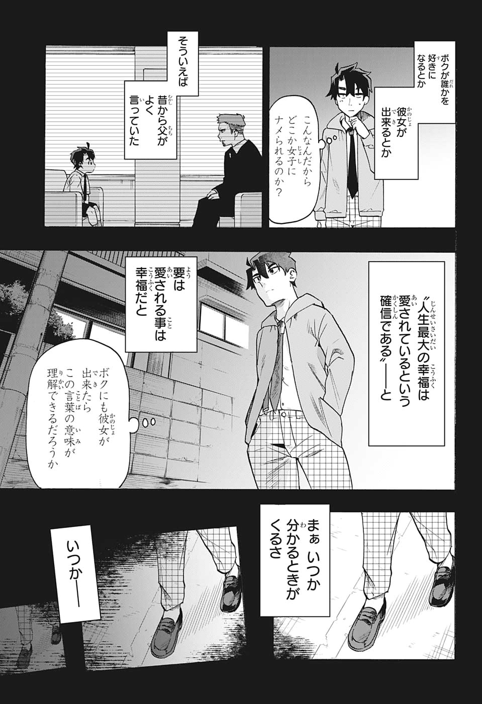 Bunkiten Chapter 1 20ページ