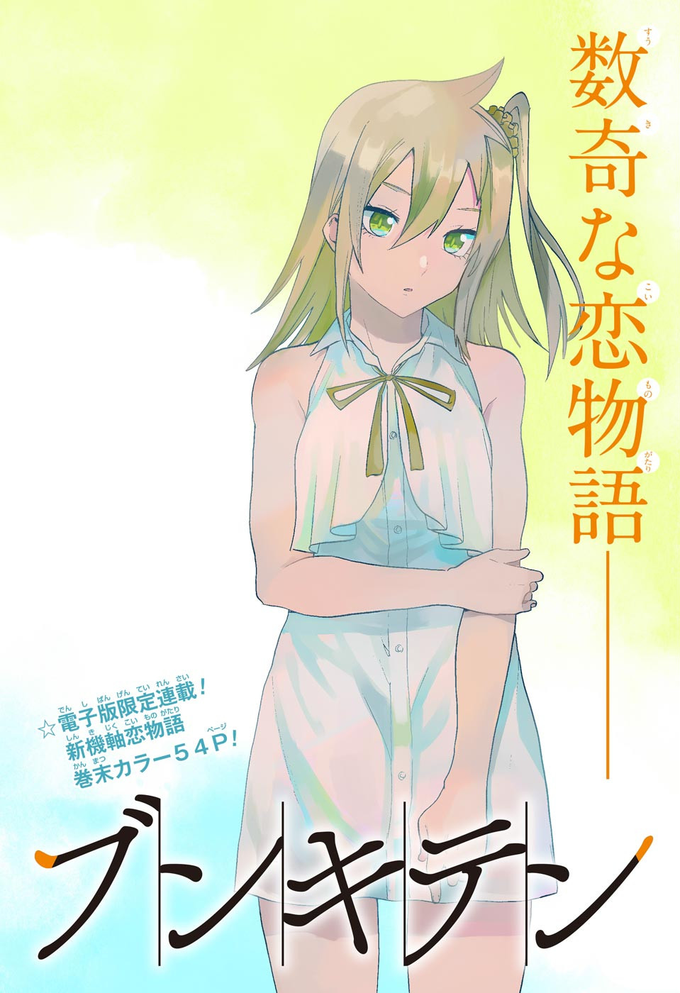 Bunkiten Chapter 1 3ページ