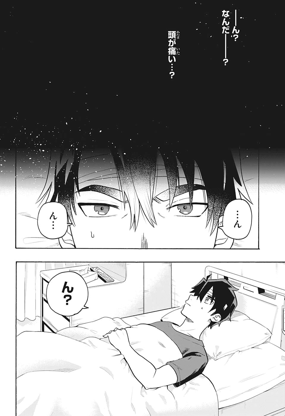 Bunkiten Chapter 1 21ページ