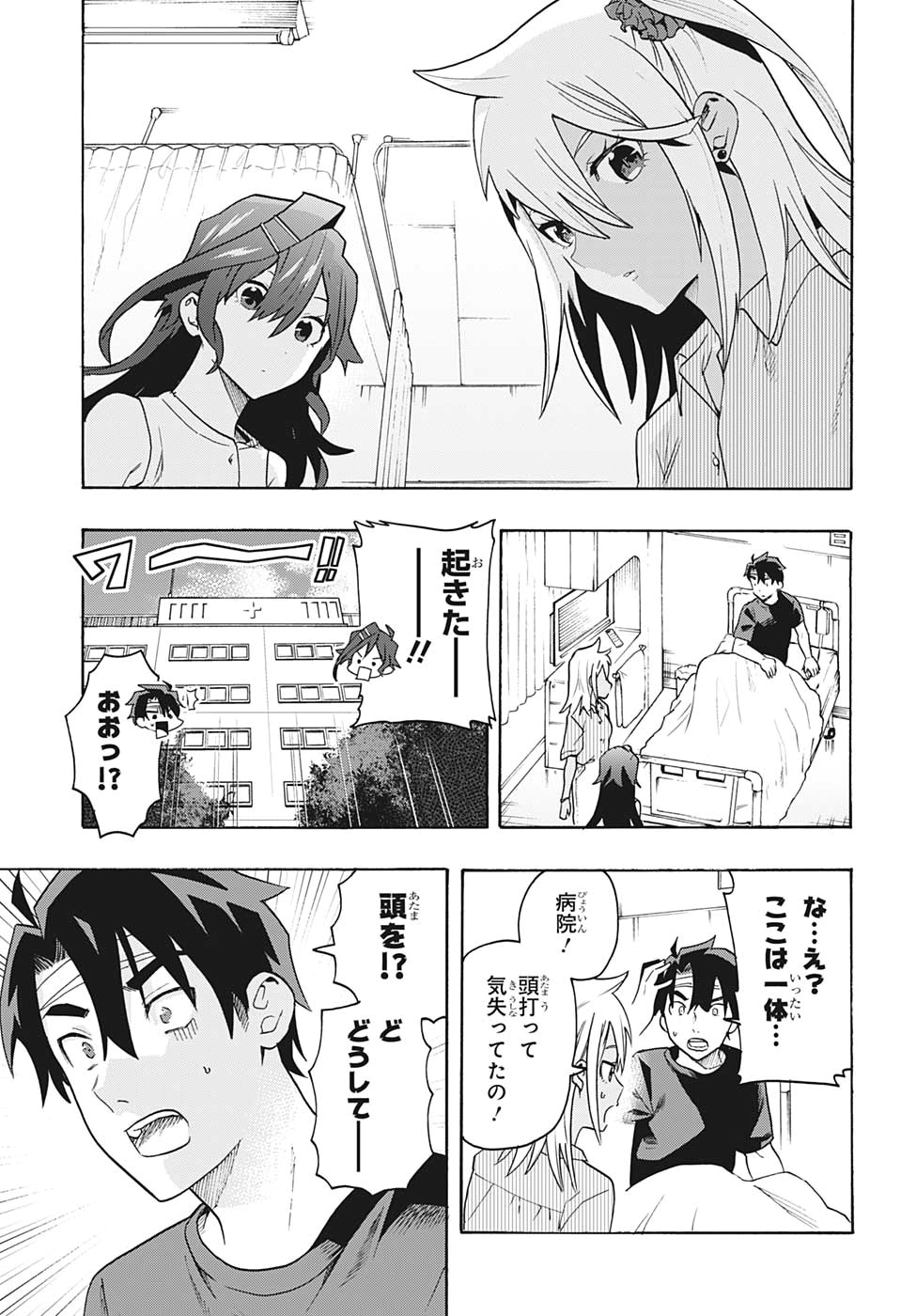 Bunkiten Chapter 1 22ページ