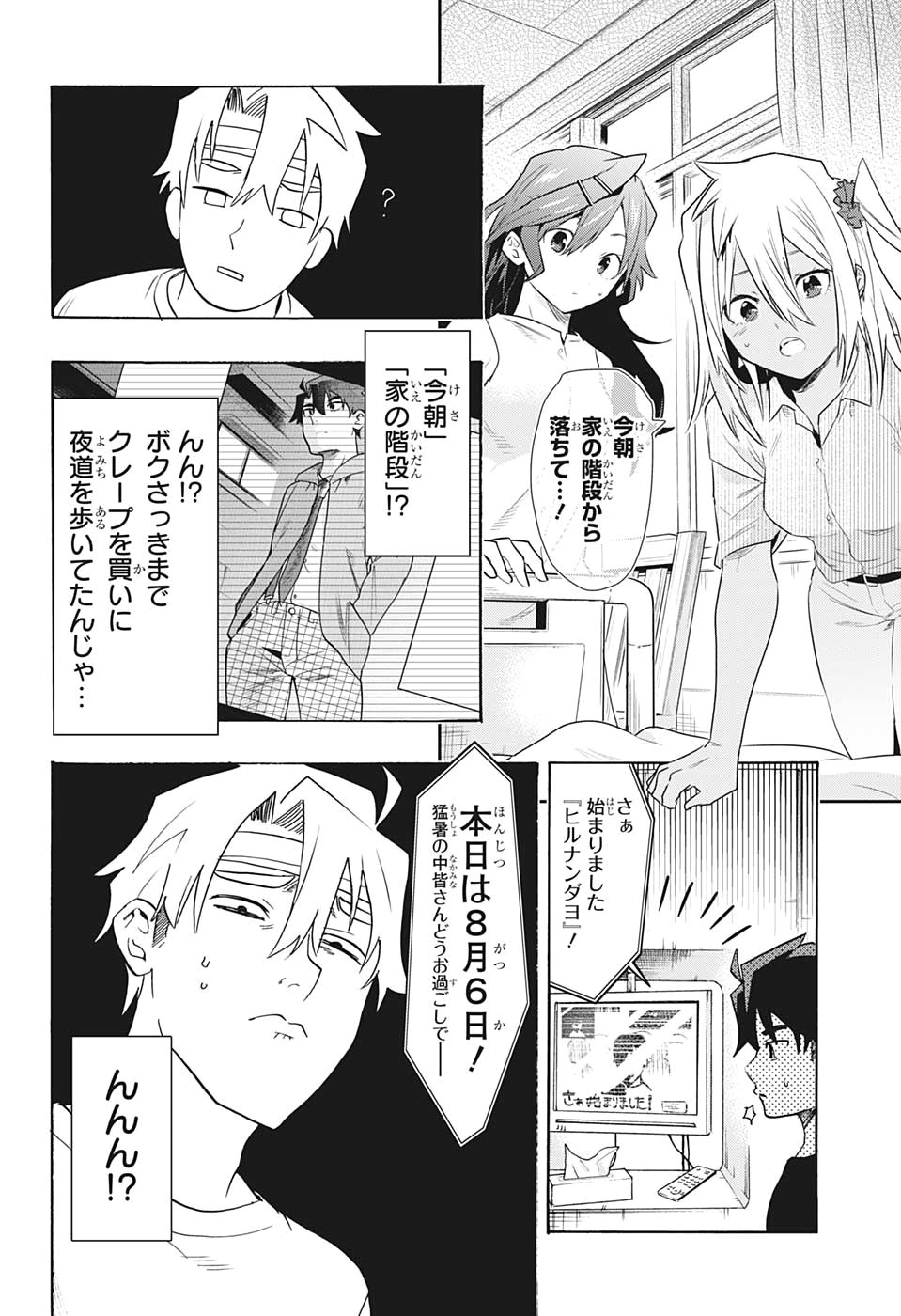 Bunkiten Chapter 1 23ページ