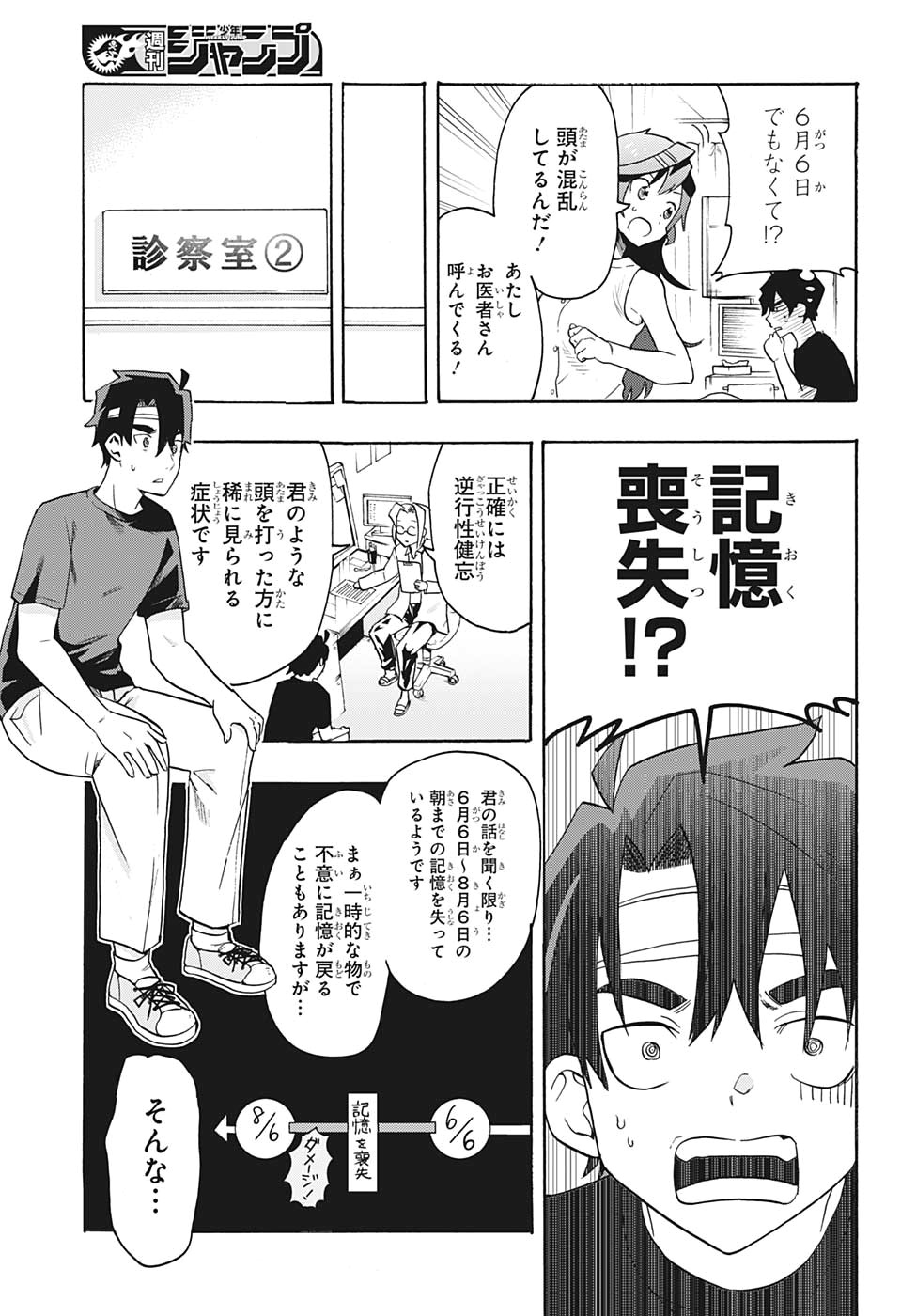 Bunkiten Chapter 1 24ページ