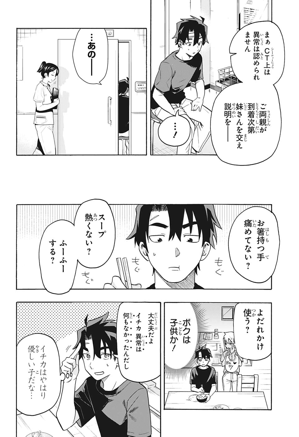 Bunkiten Chapter 1 25ページ