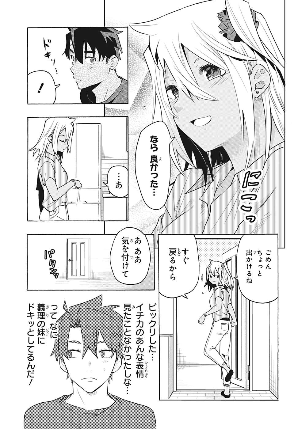 Bunkiten Chapter 1 26ページ