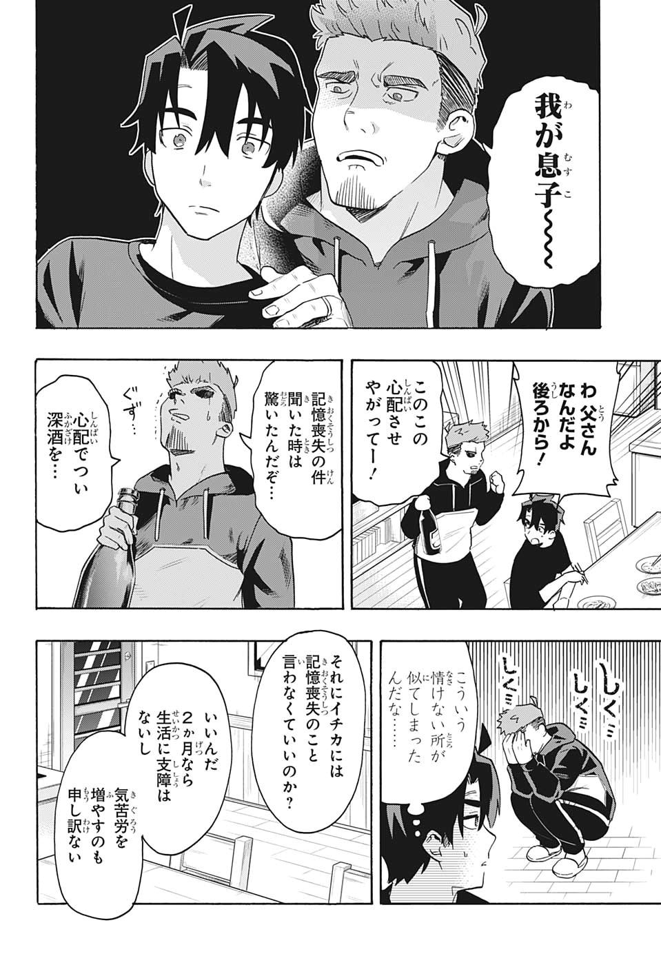 Bunkiten Chapter 1 27ページ