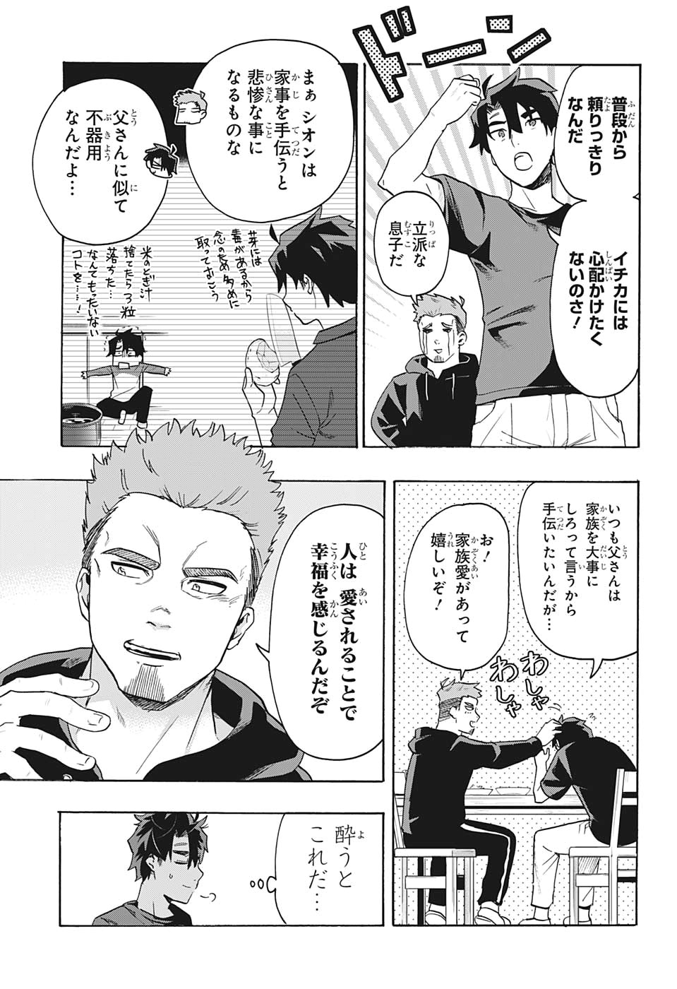 Bunkiten Chapter 1 28ページ