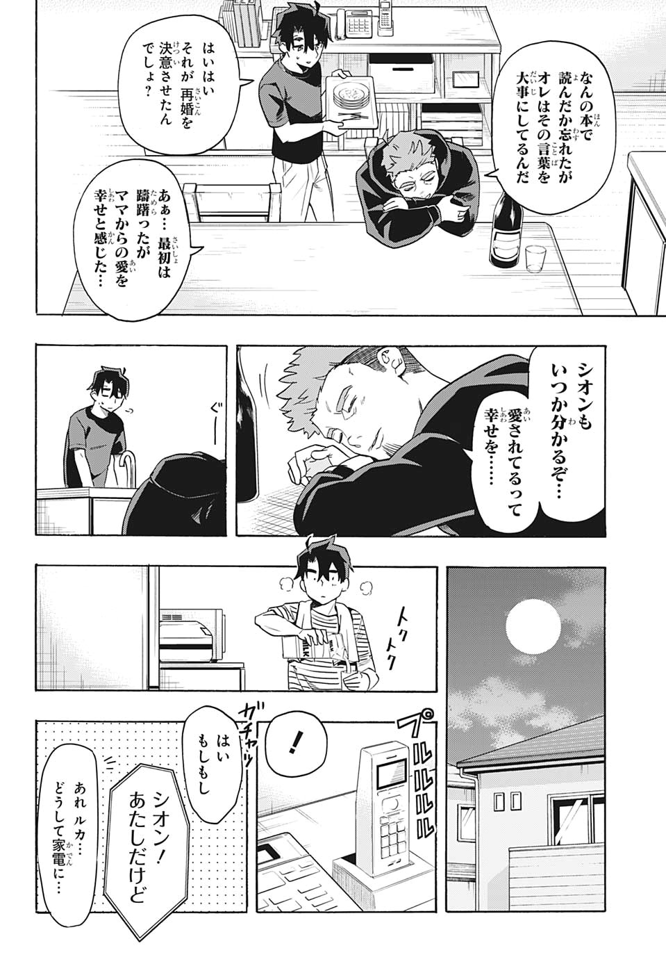 Bunkiten Chapter 1 29ページ