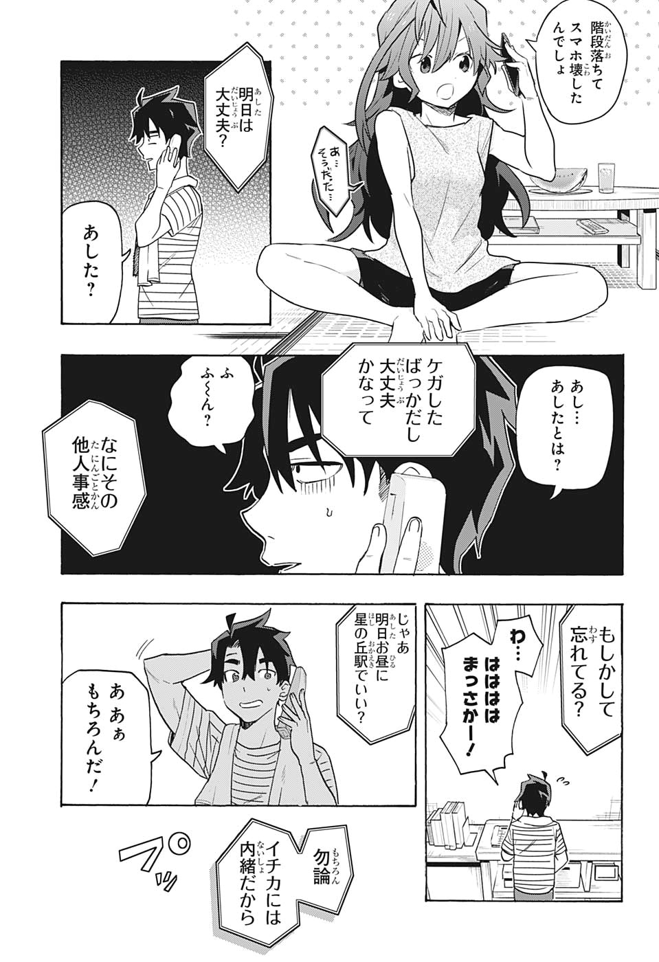 Bunkiten Chapter 1 30ページ