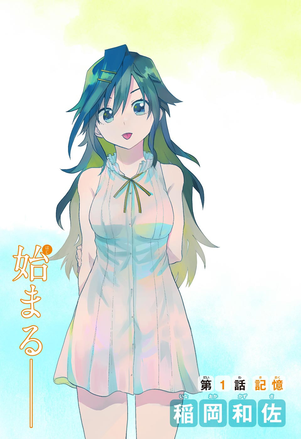 Bunkiten Chapter 1 4ページ