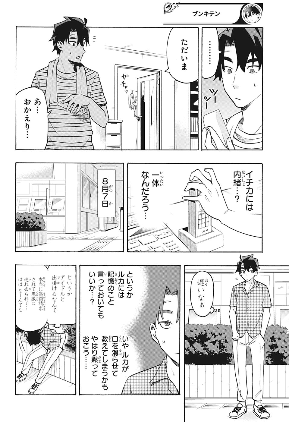 Bunkiten Chapter 1 31ページ