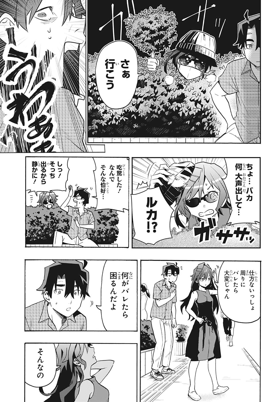 Bunkiten Chapter 1 32ページ