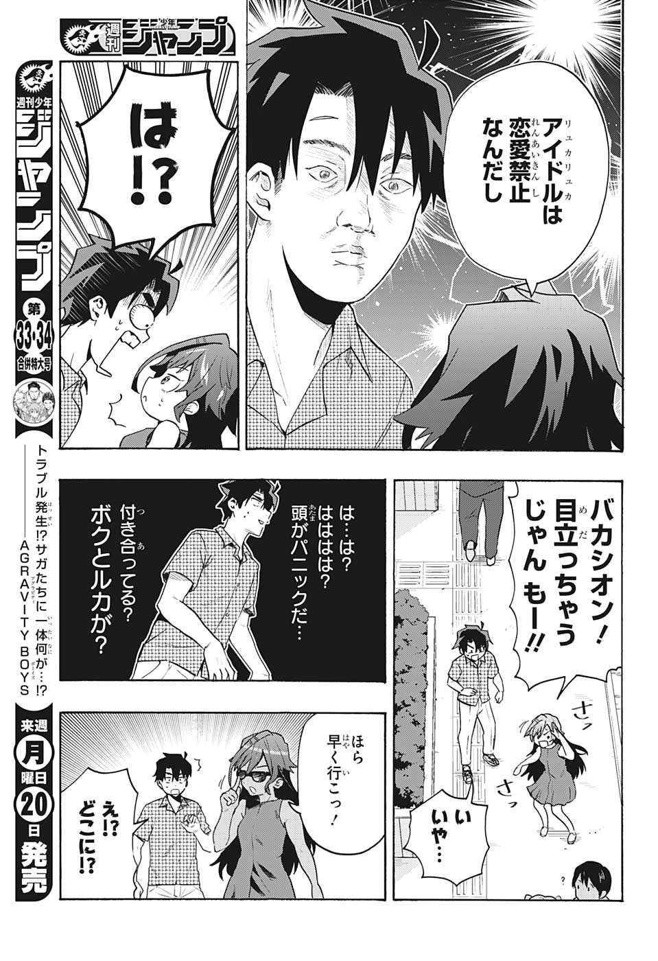 Bunkiten Chapter 1 34ページ