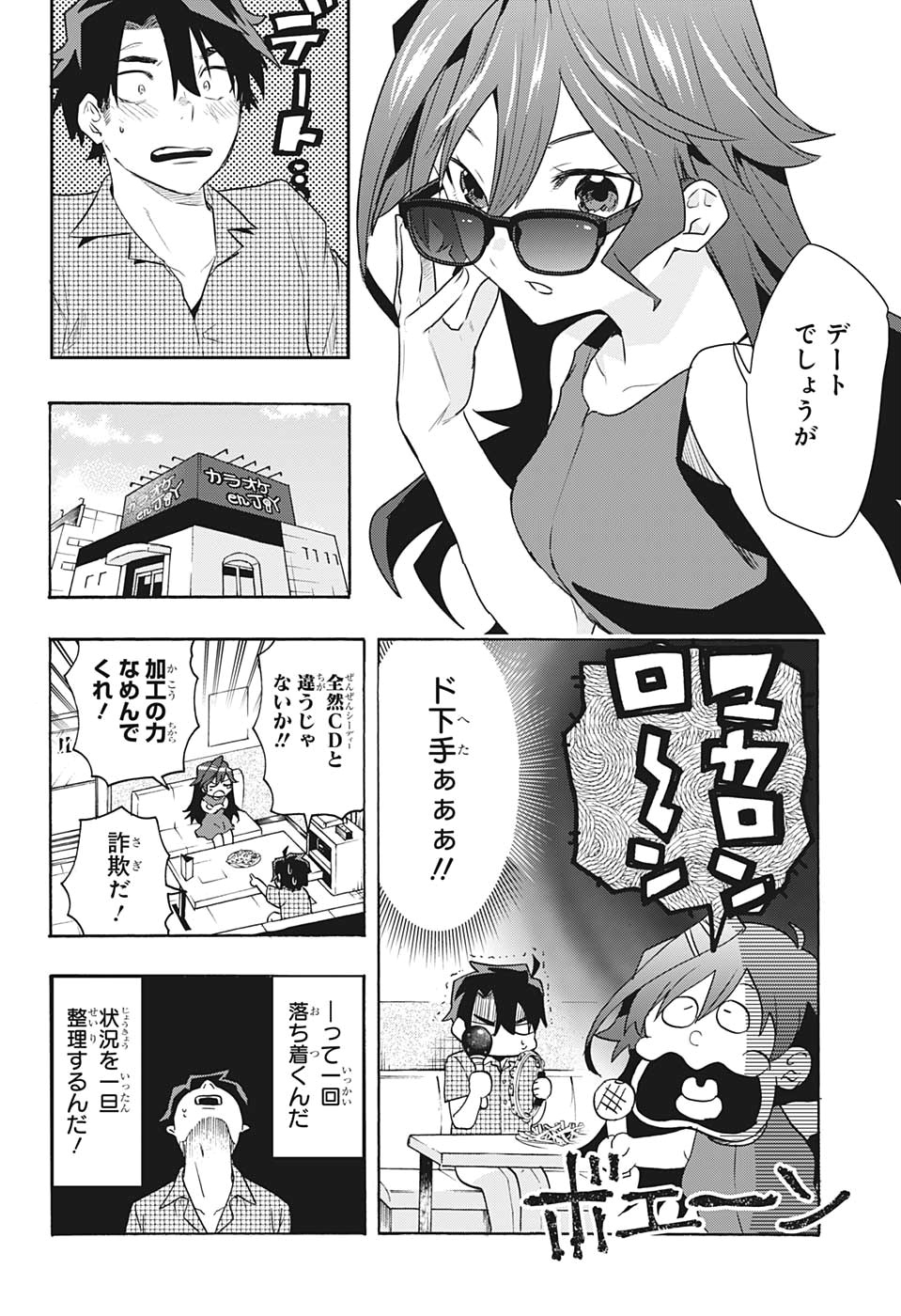 Bunkiten Chapter 1 35ページ