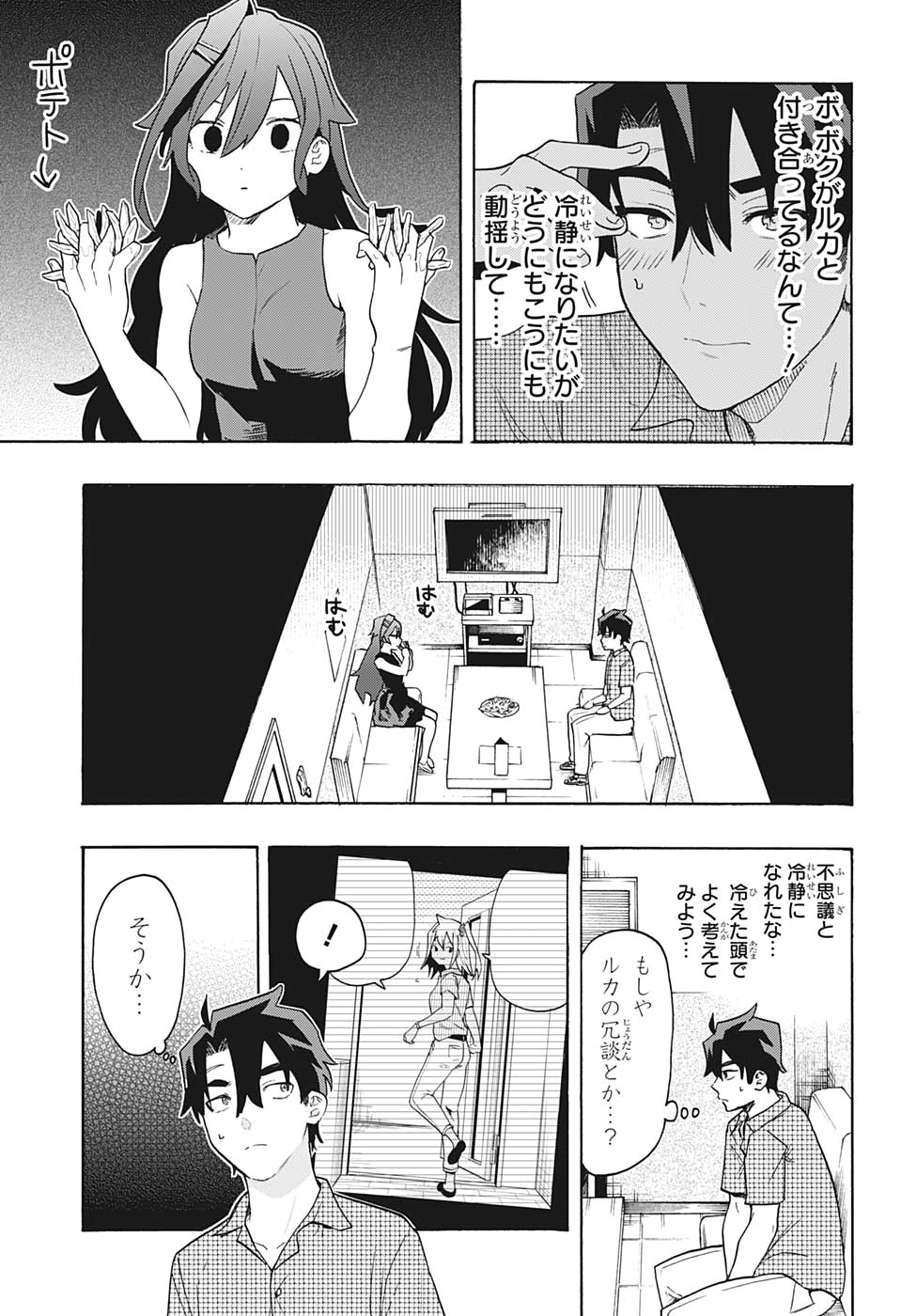 Bunkiten Chapter 1 36ページ