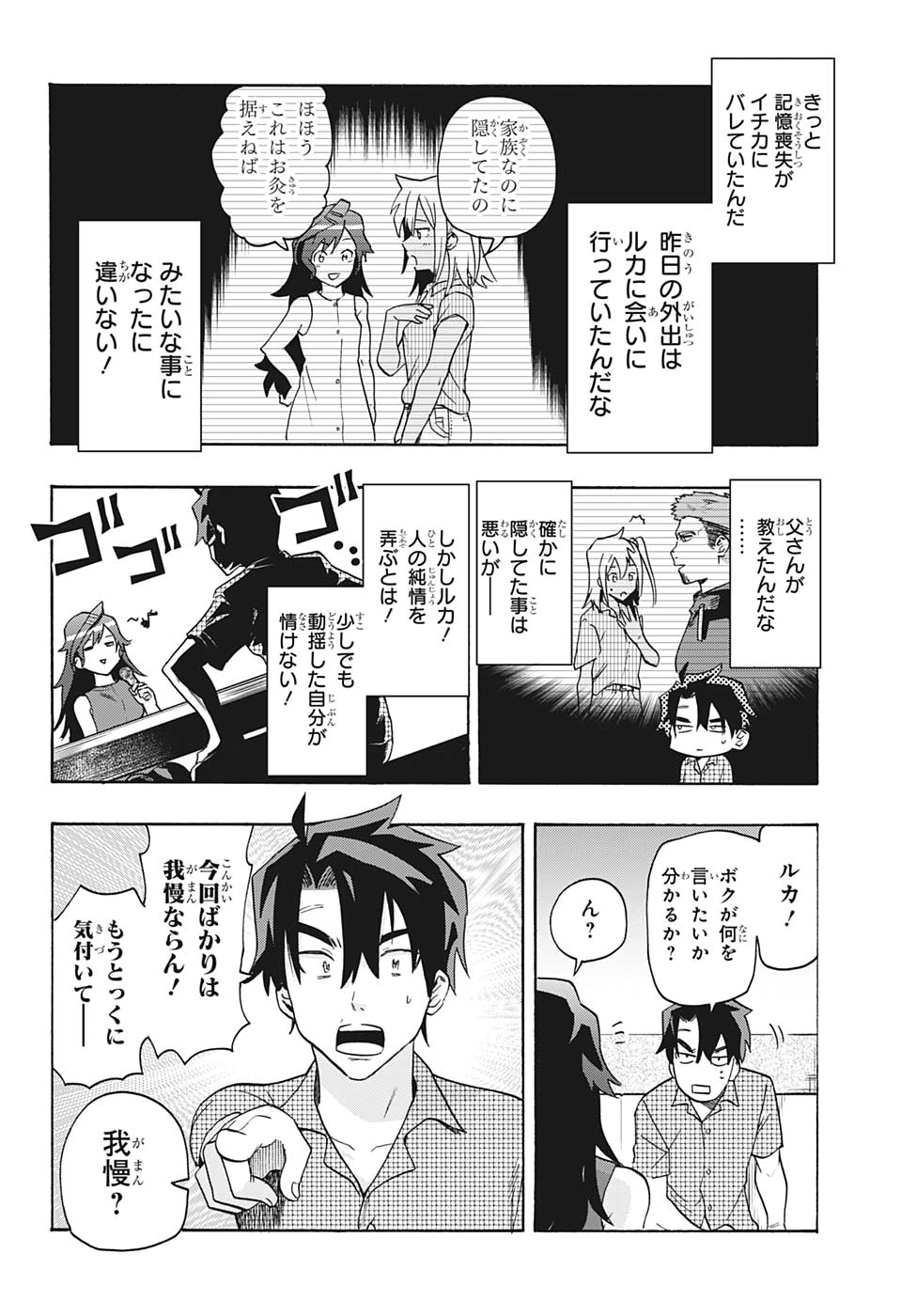 Bunkiten Chapter 1 37ページ