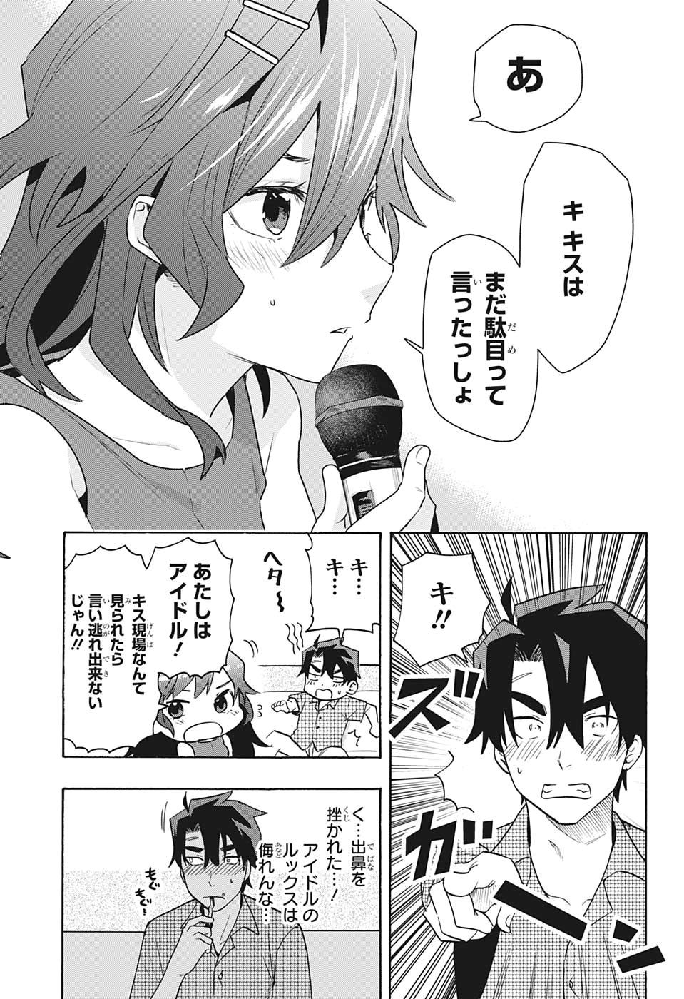 Bunkiten Chapter 1 38ページ