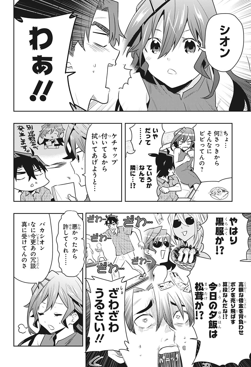 Bunkiten Chapter 1 39ページ