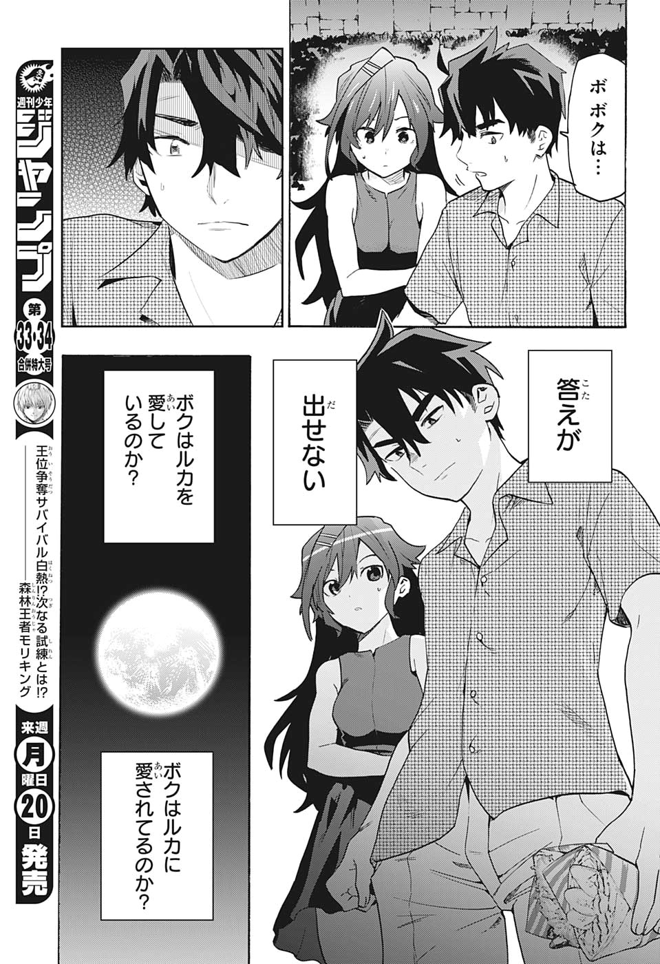 Bunkiten Chapter 1 44ページ