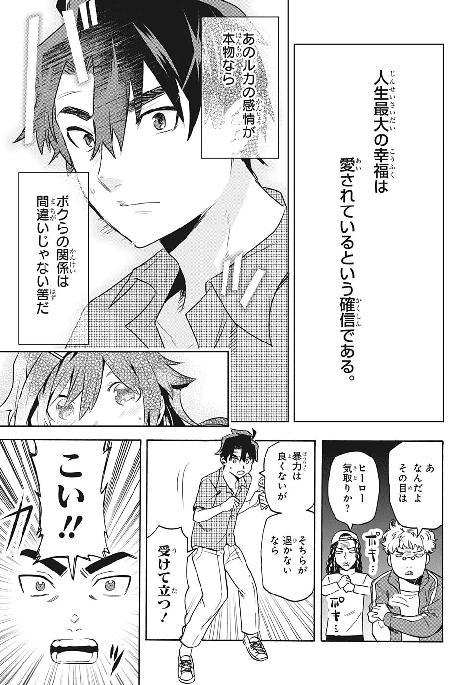 Bunkiten Chapter 1 48ページ