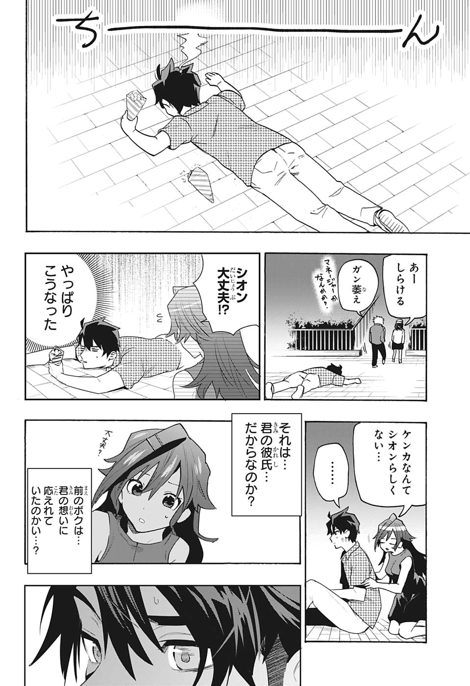 Bunkiten Chapter 1 49ページ