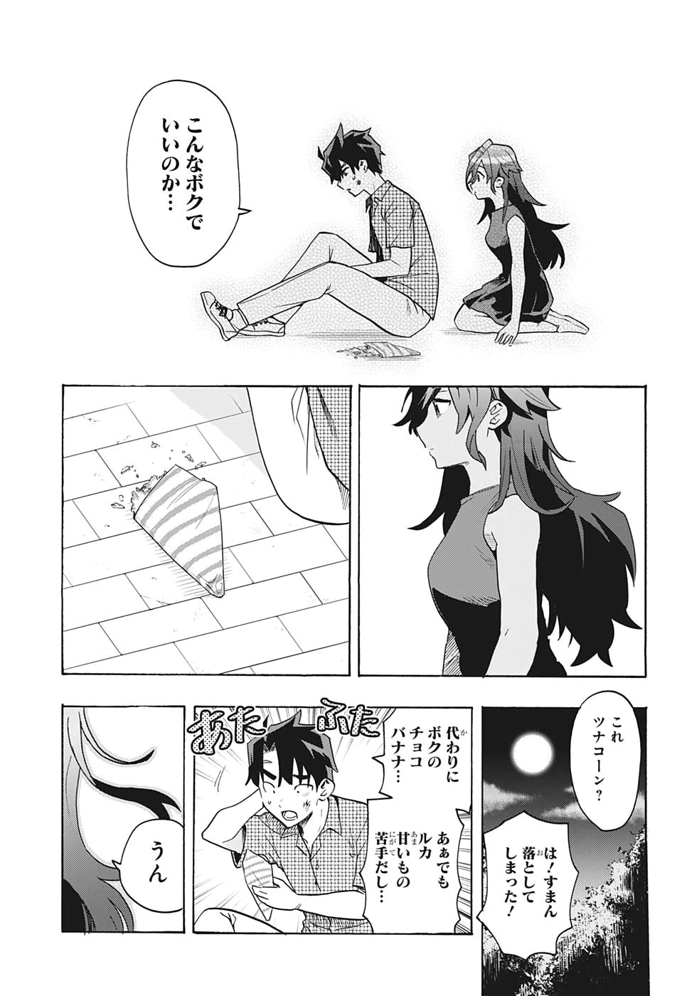 Bunkiten Chapter 1 50ページ