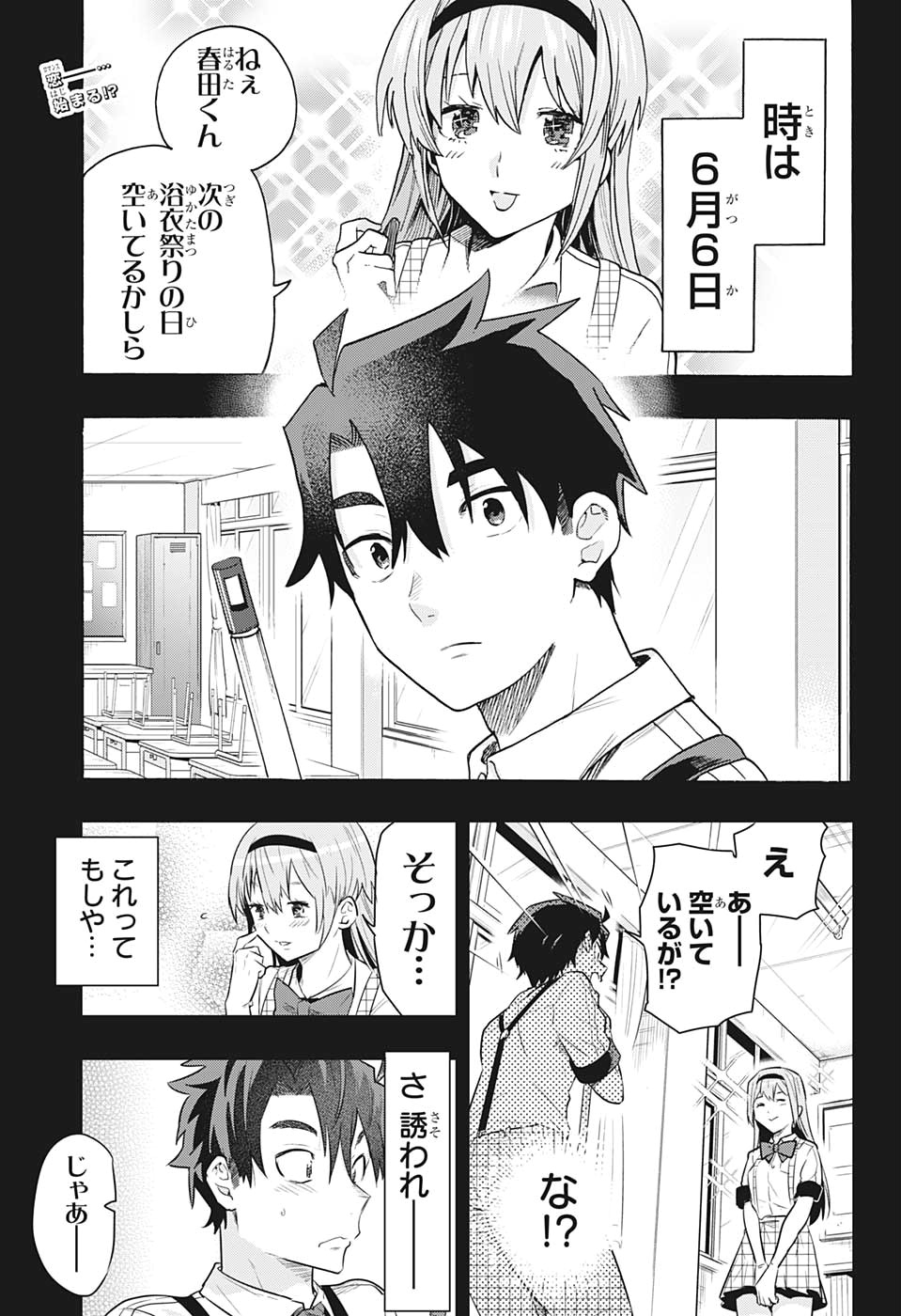 Bunkiten Chapter 1 6ページ