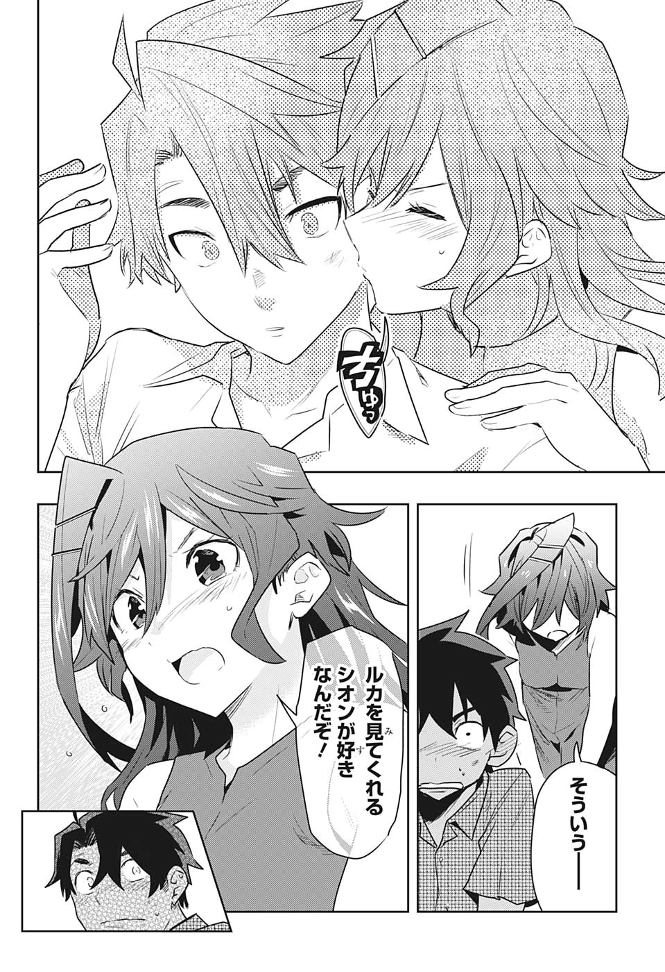 Bunkiten Chapter 1 51ページ