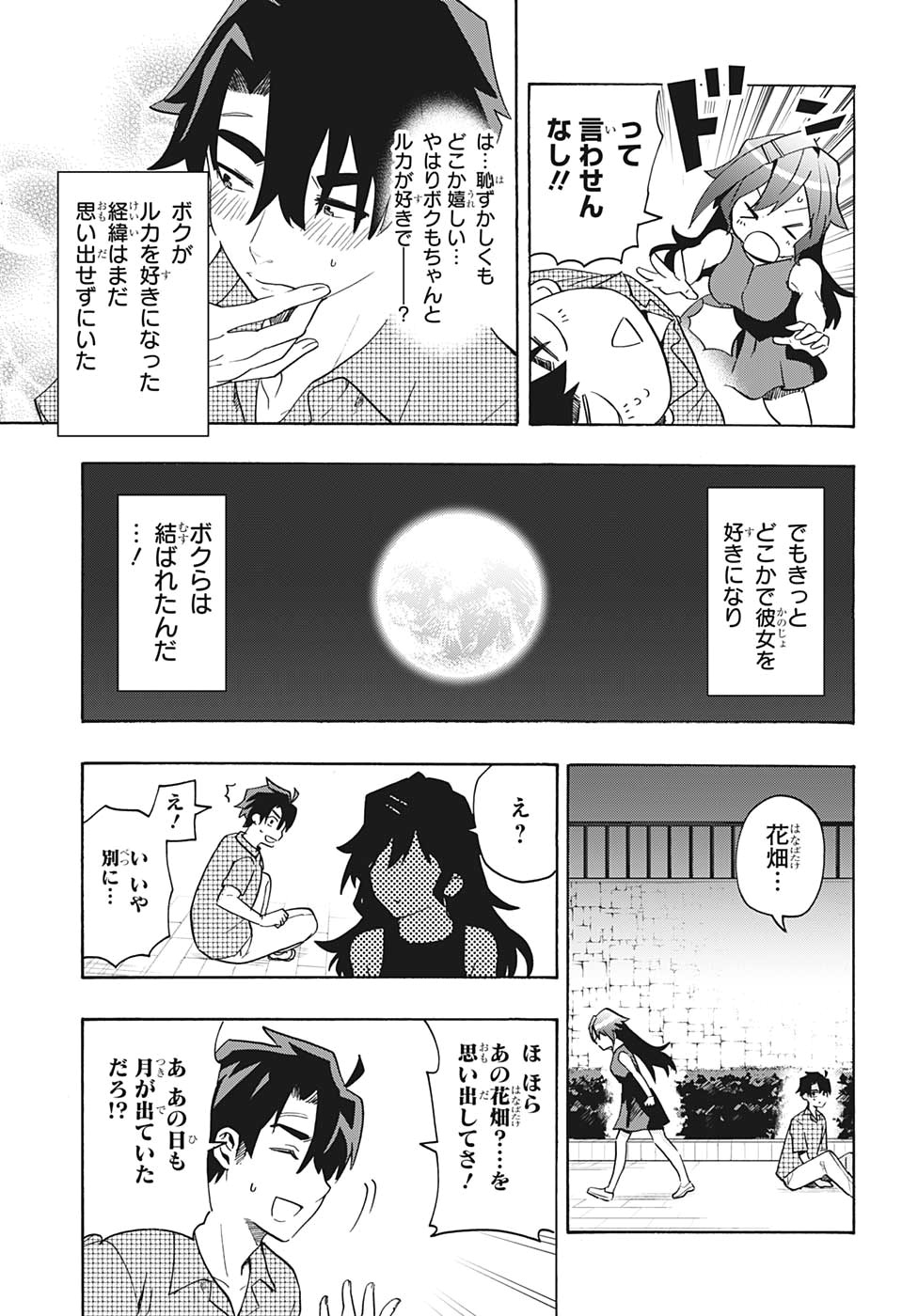 Bunkiten Chapter 1 52ページ