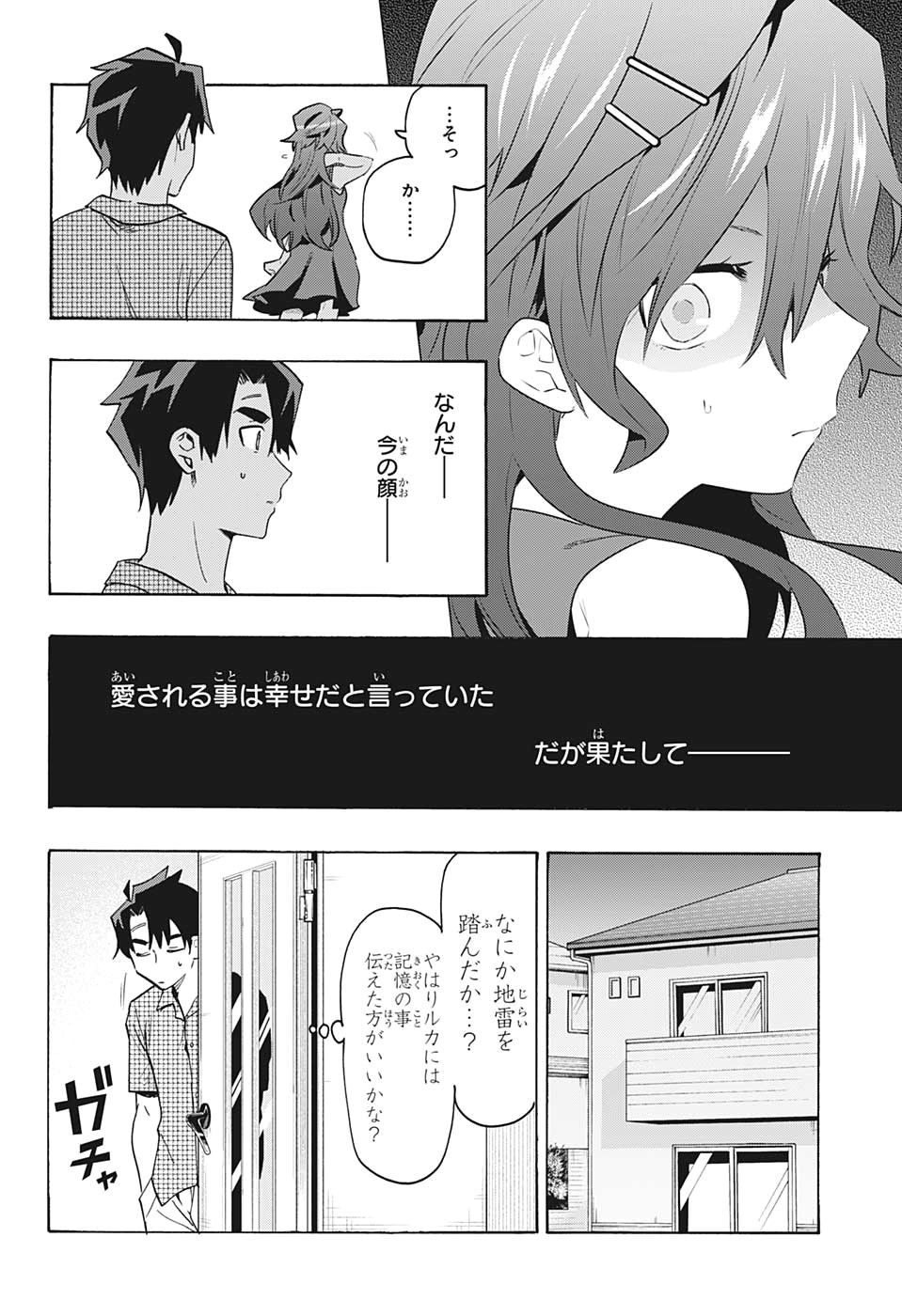 Bunkiten Chapter 1 53ページ