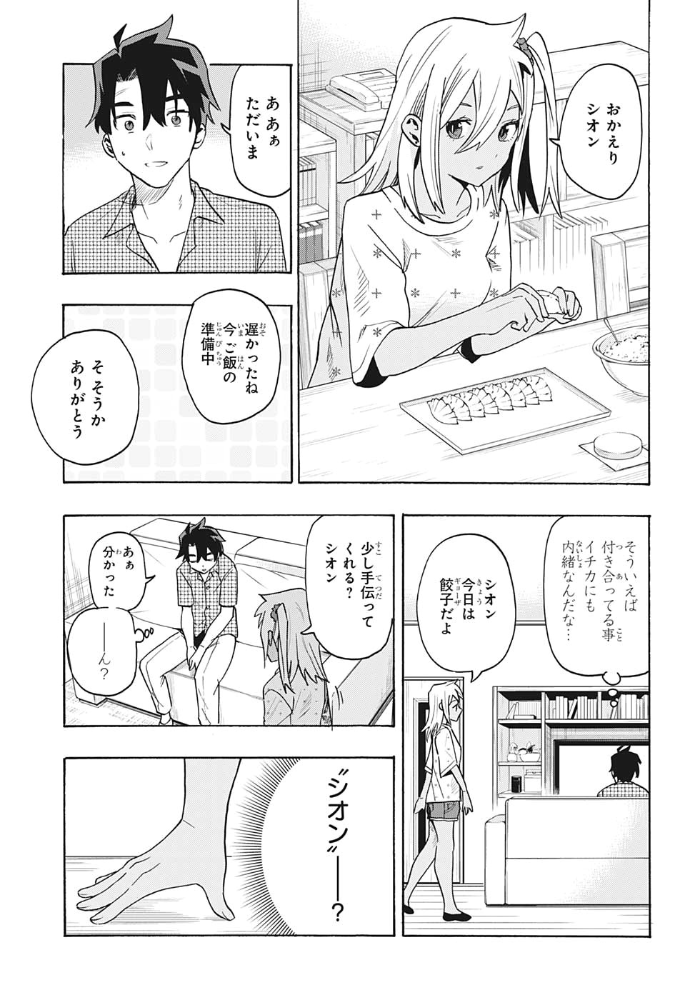 Bunkiten Chapter 1 54ページ
