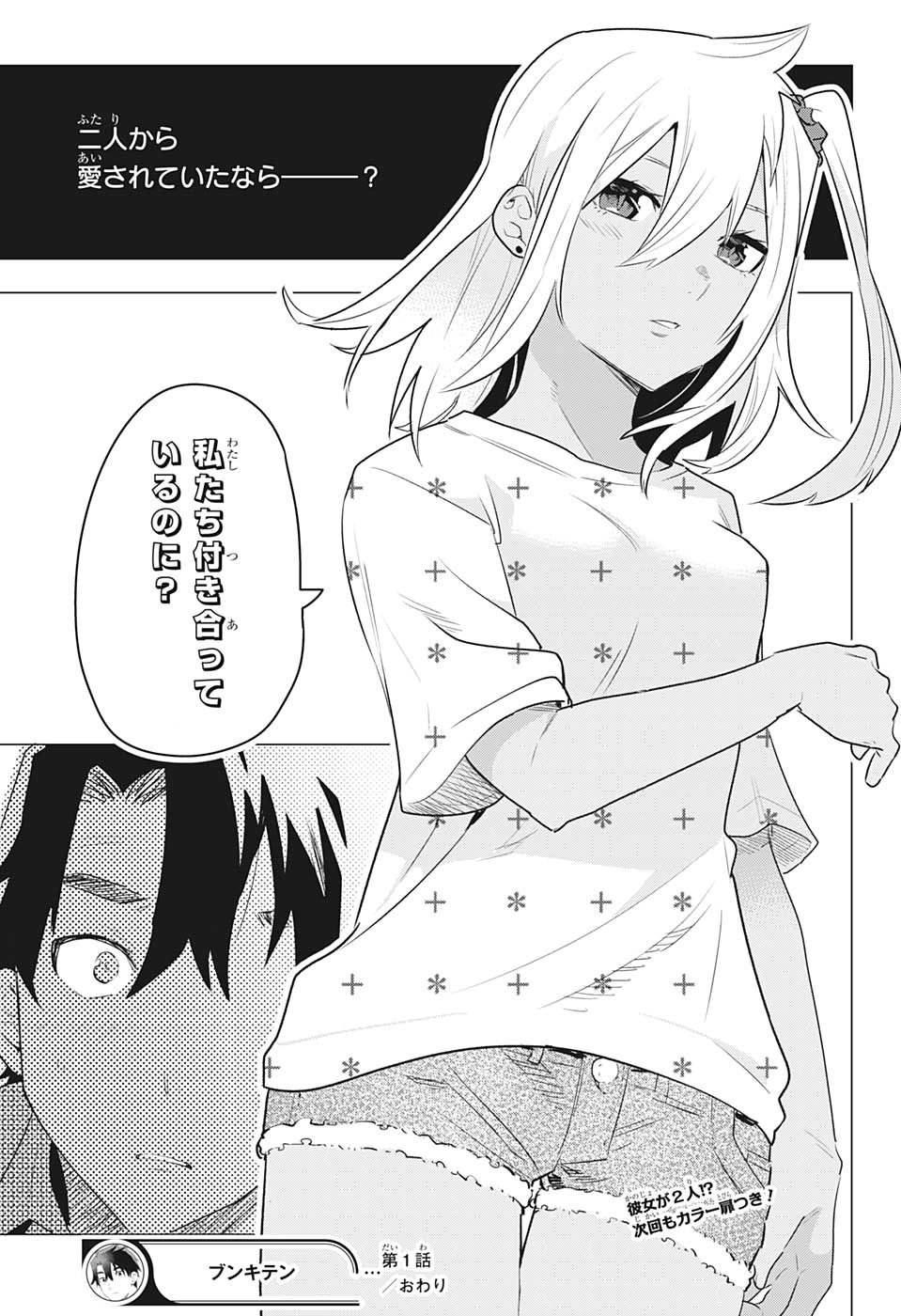 Bunkiten Chapter 1 56ページ
