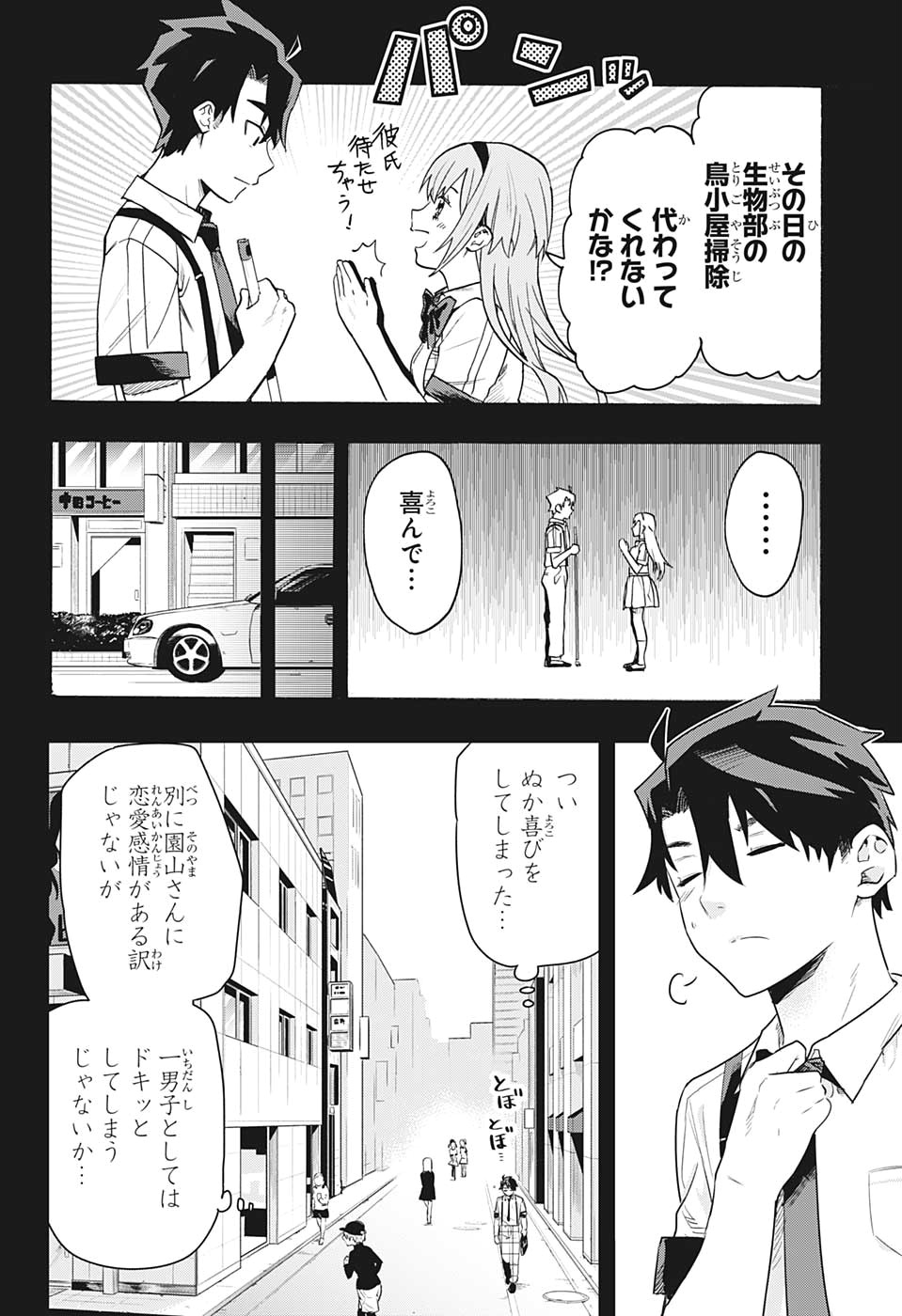 Bunkiten Chapter 1 7ページ