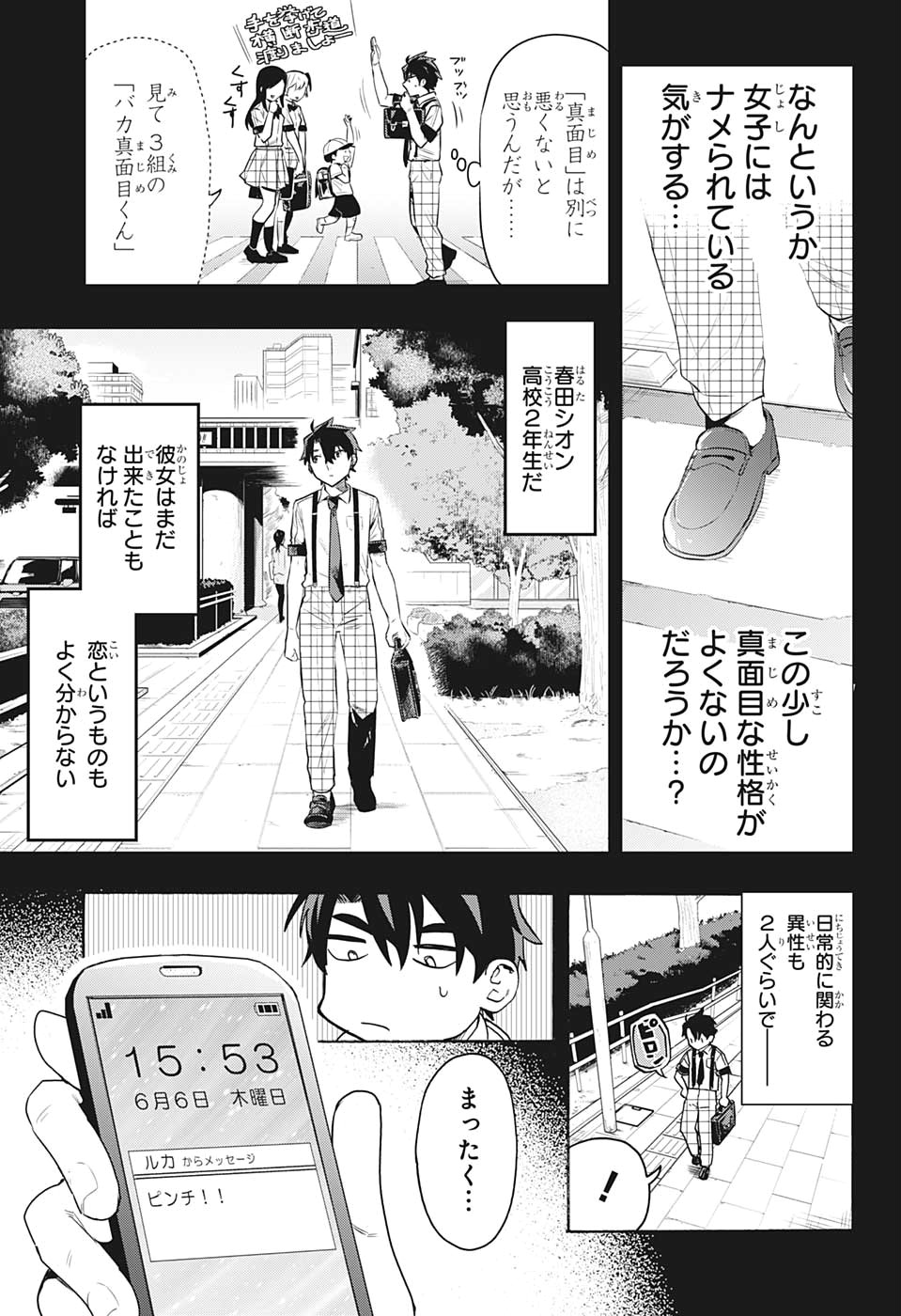 Bunkiten Chapter 1 8ページ