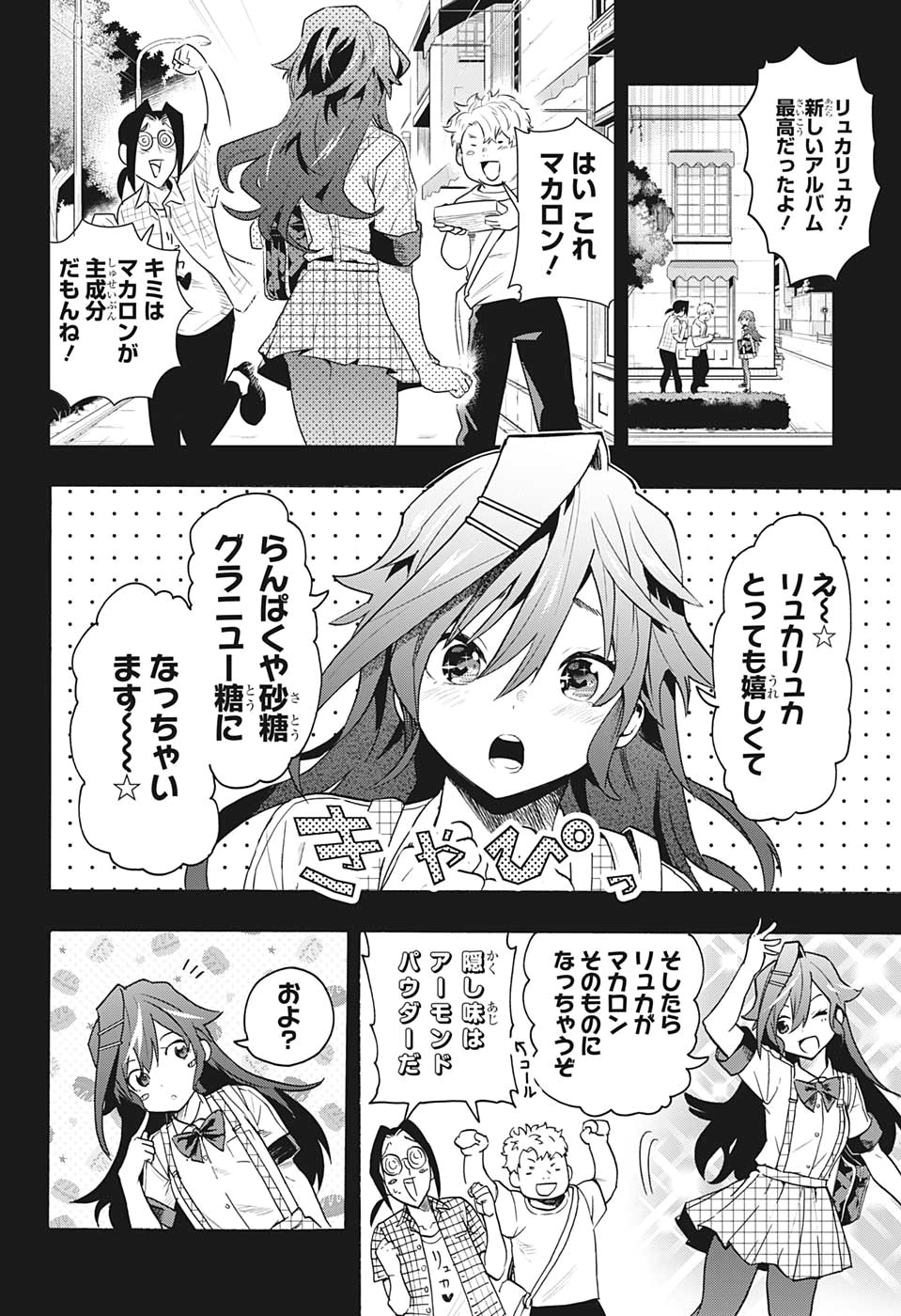 Bunkiten Chapter 1 9ページ