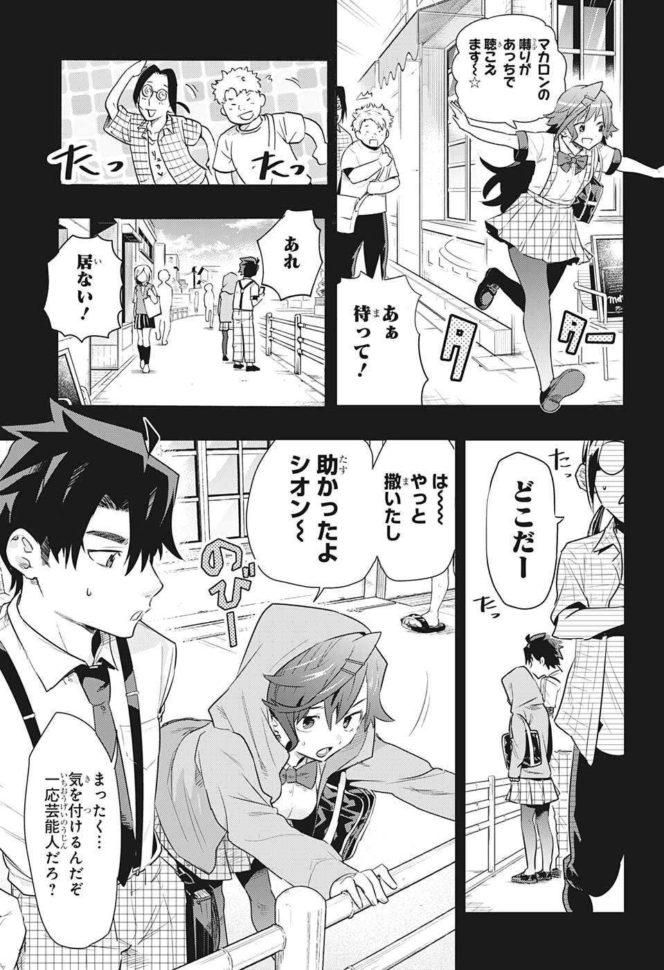 Bunkiten Chapter 1 10ページ
