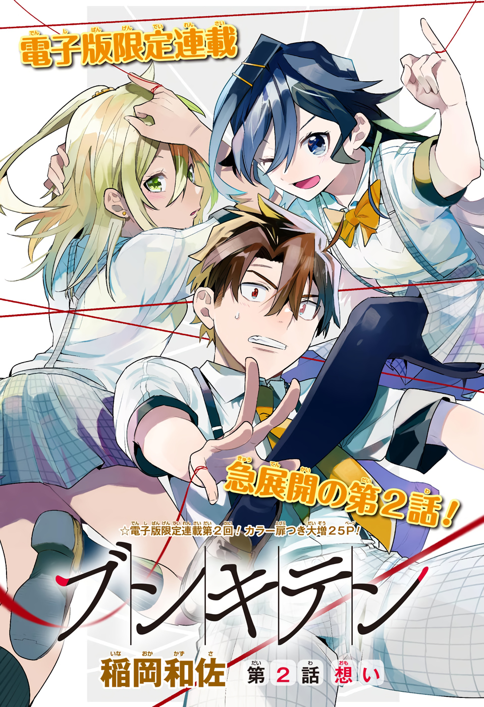 Bunkiten Chapter 2 2ページ
