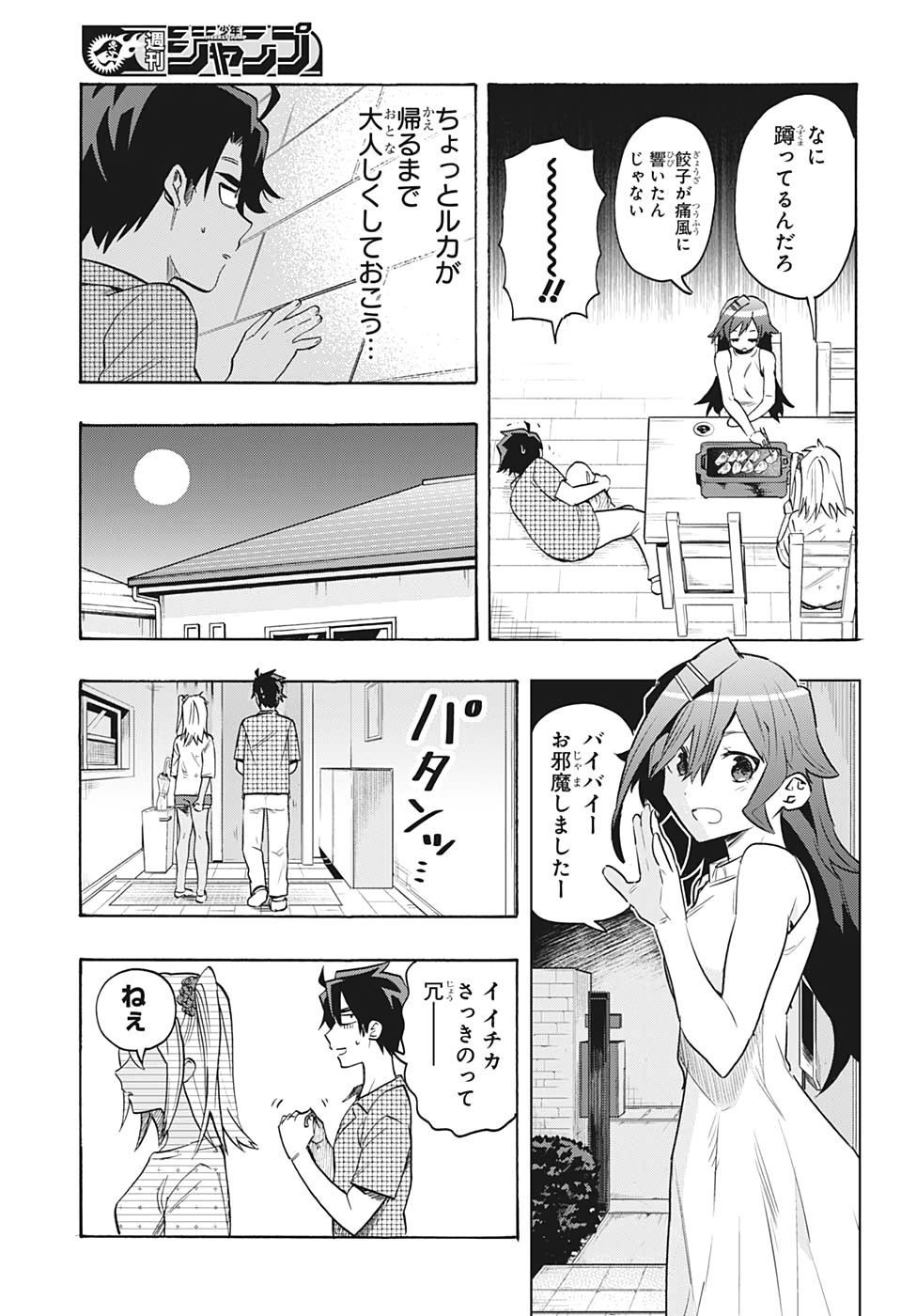 Bunkiten Chapter 2 12ページ