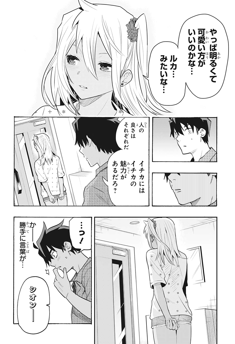 Bunkiten Chapter 2 13ページ