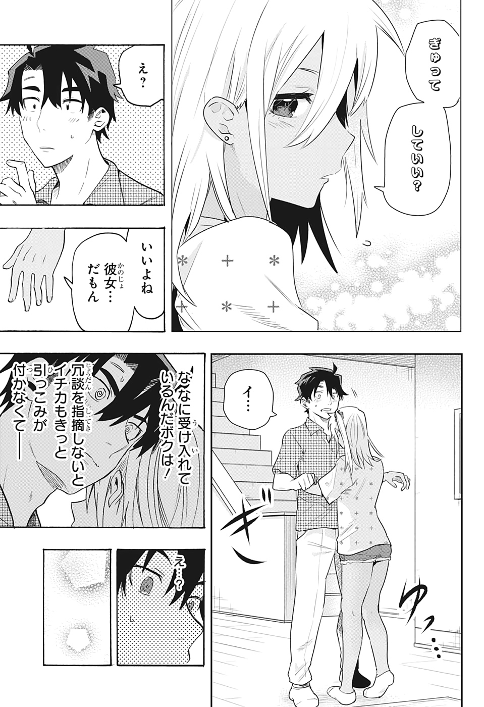 Bunkiten Chapter 2 14ページ