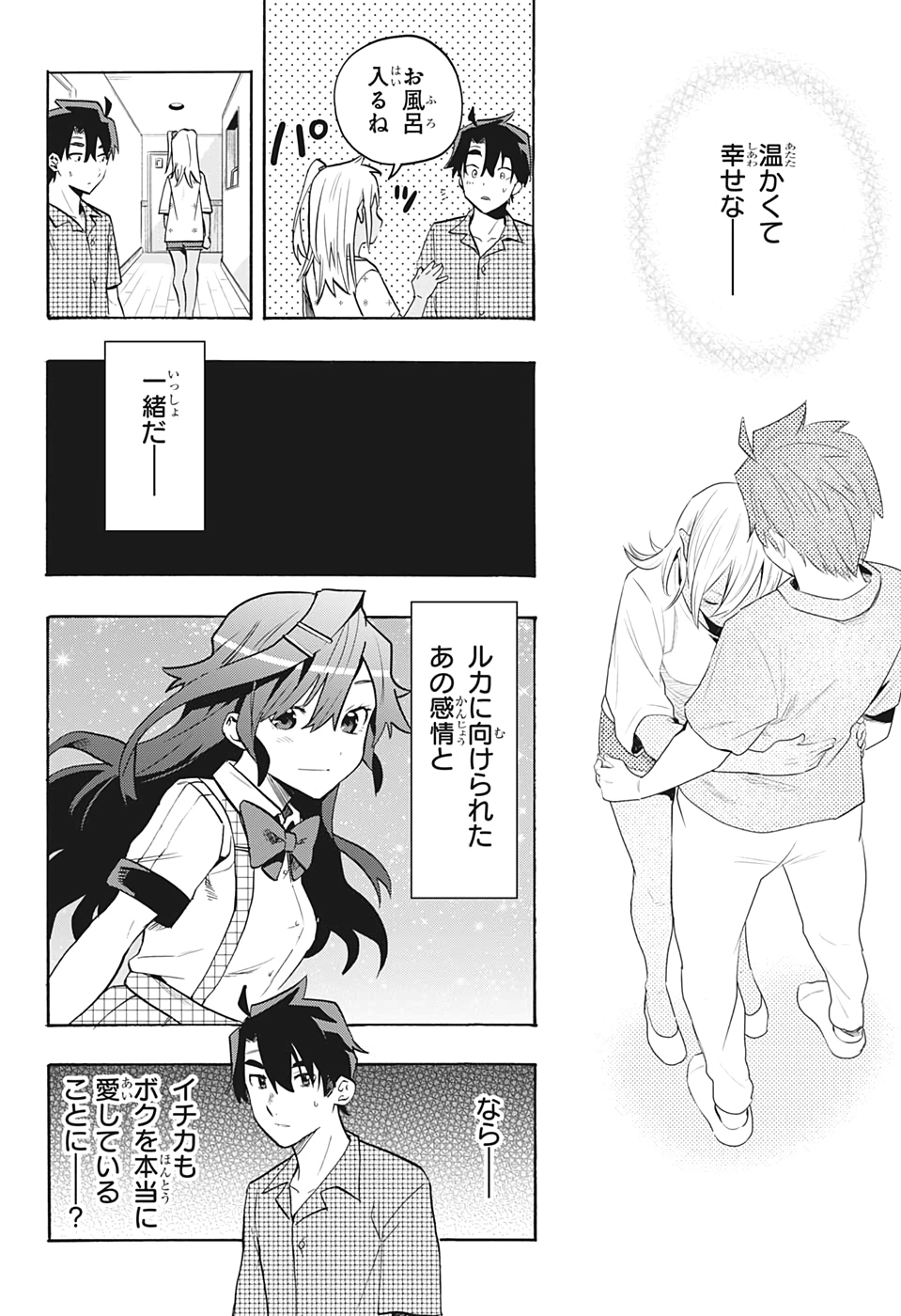 Bunkiten Chapter 2 15ページ