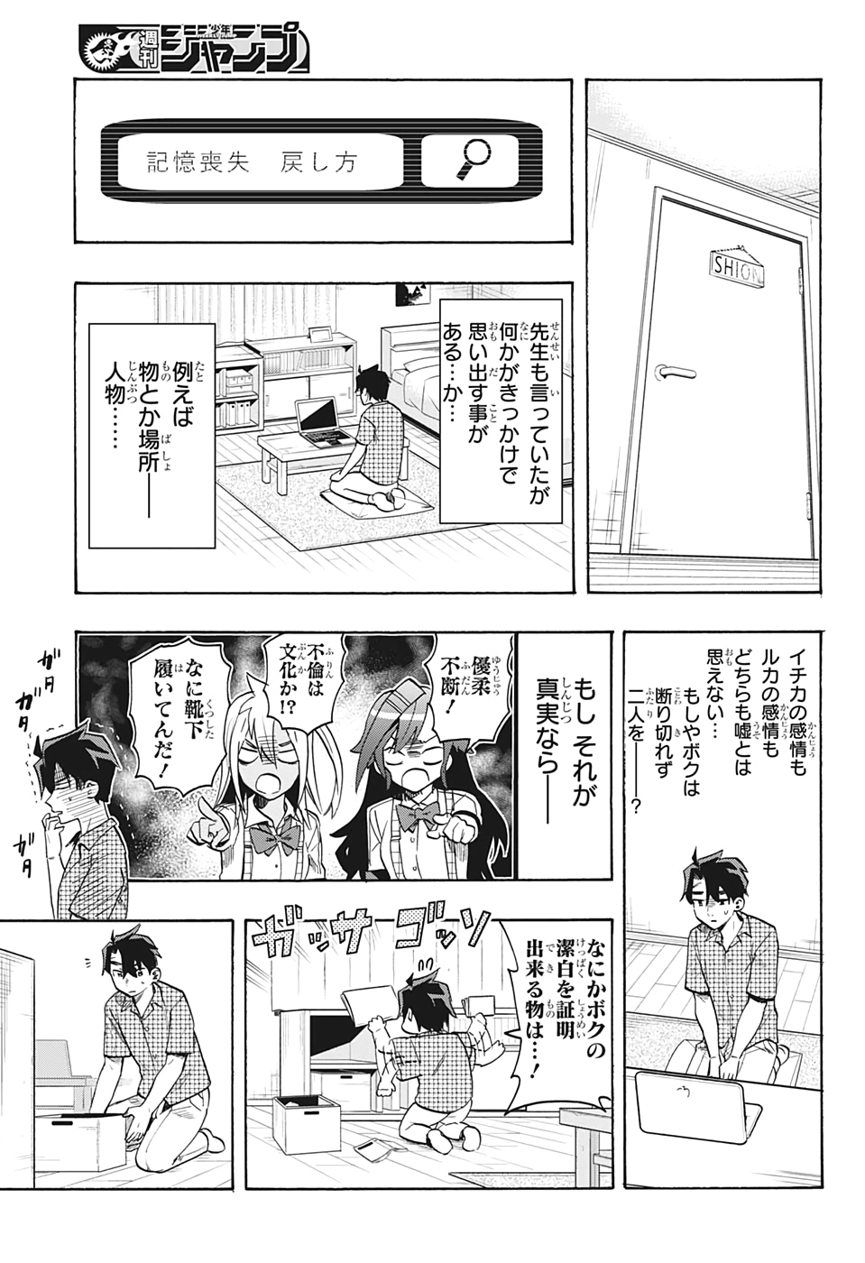 Bunkiten Chapter 2 16ページ