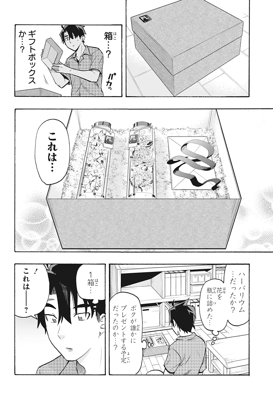 Bunkiten Chapter 2 17ページ