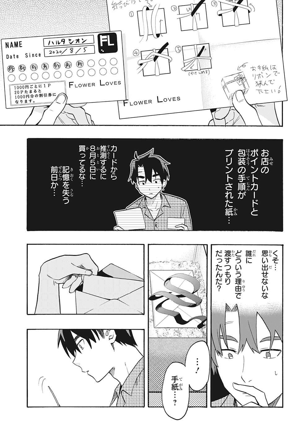 Bunkiten Chapter 2 18ページ