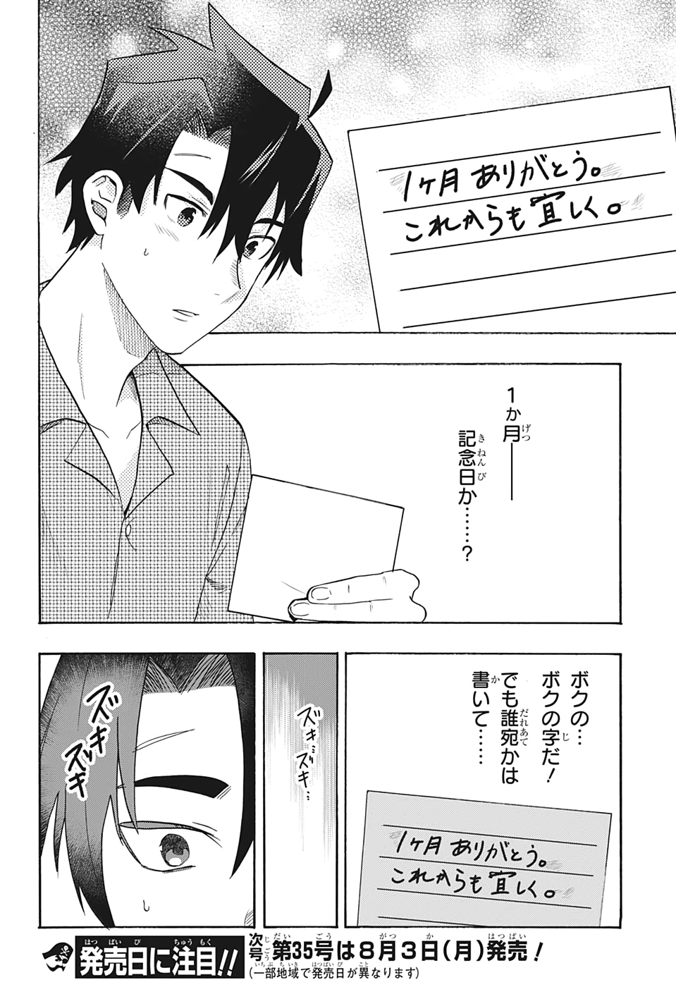 Bunkiten Chapter 2 19ページ